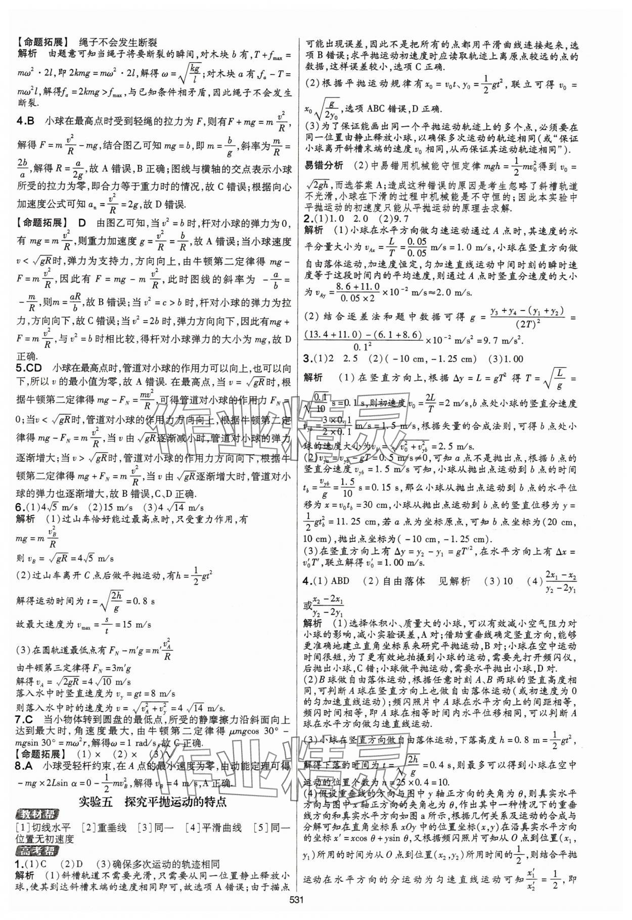 2025年高考幫高中物理 第19頁