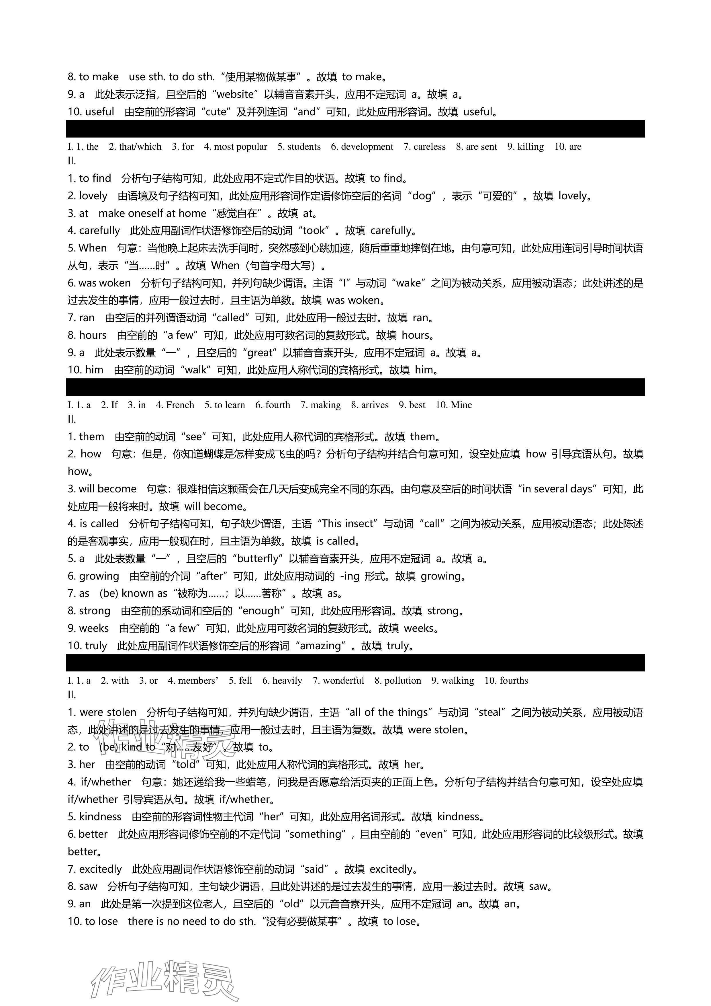 2024年深圳金卷中考英語專項突破語法填空 參考答案第7頁