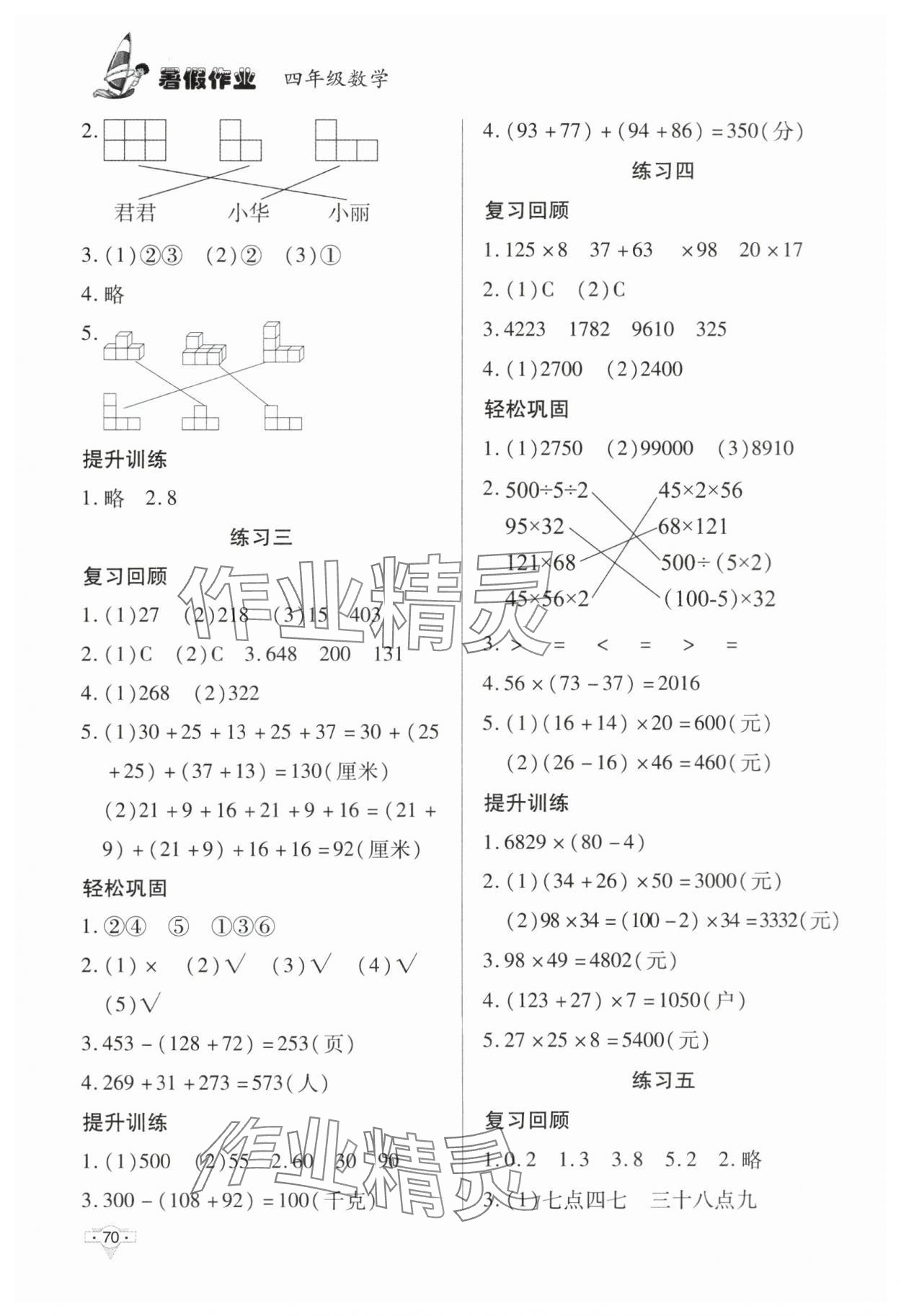 2025年暑假作业知识出版社四年级数学 第2页