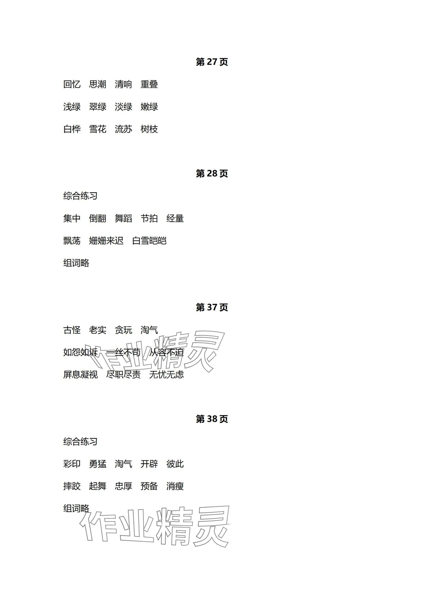 2024年写字山东人民出版社四年级语文下册人教版 第2页
