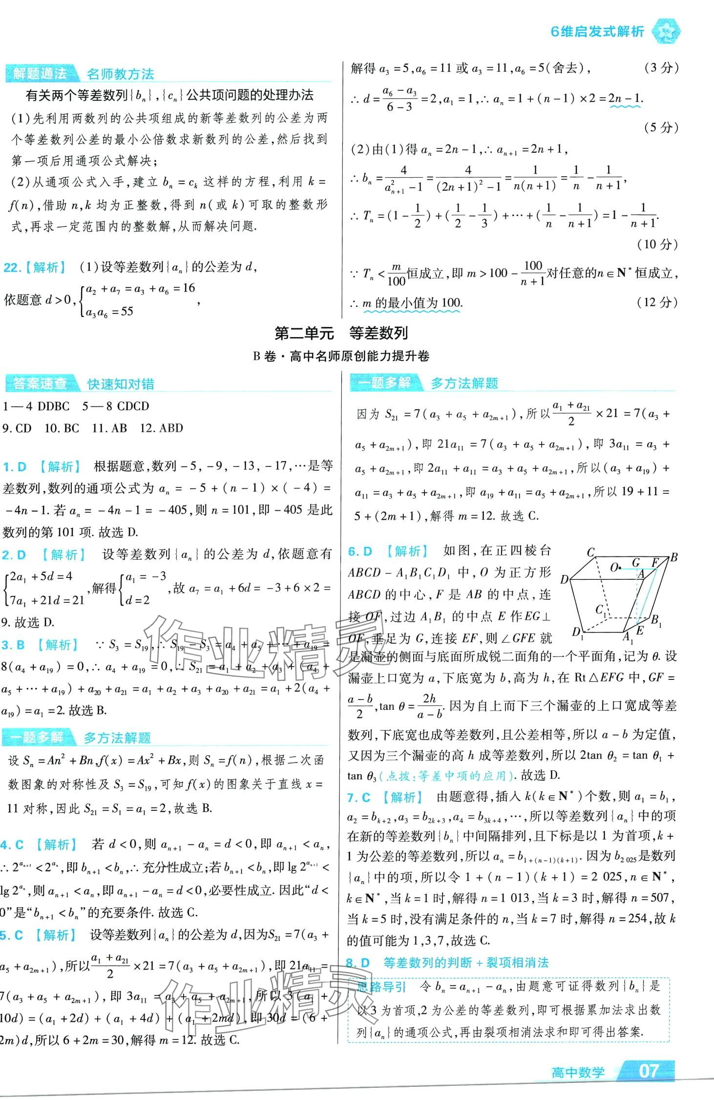 2024年金考卷活頁題選高中數(shù)學(xué)擇性必修第二冊人教版 第7頁