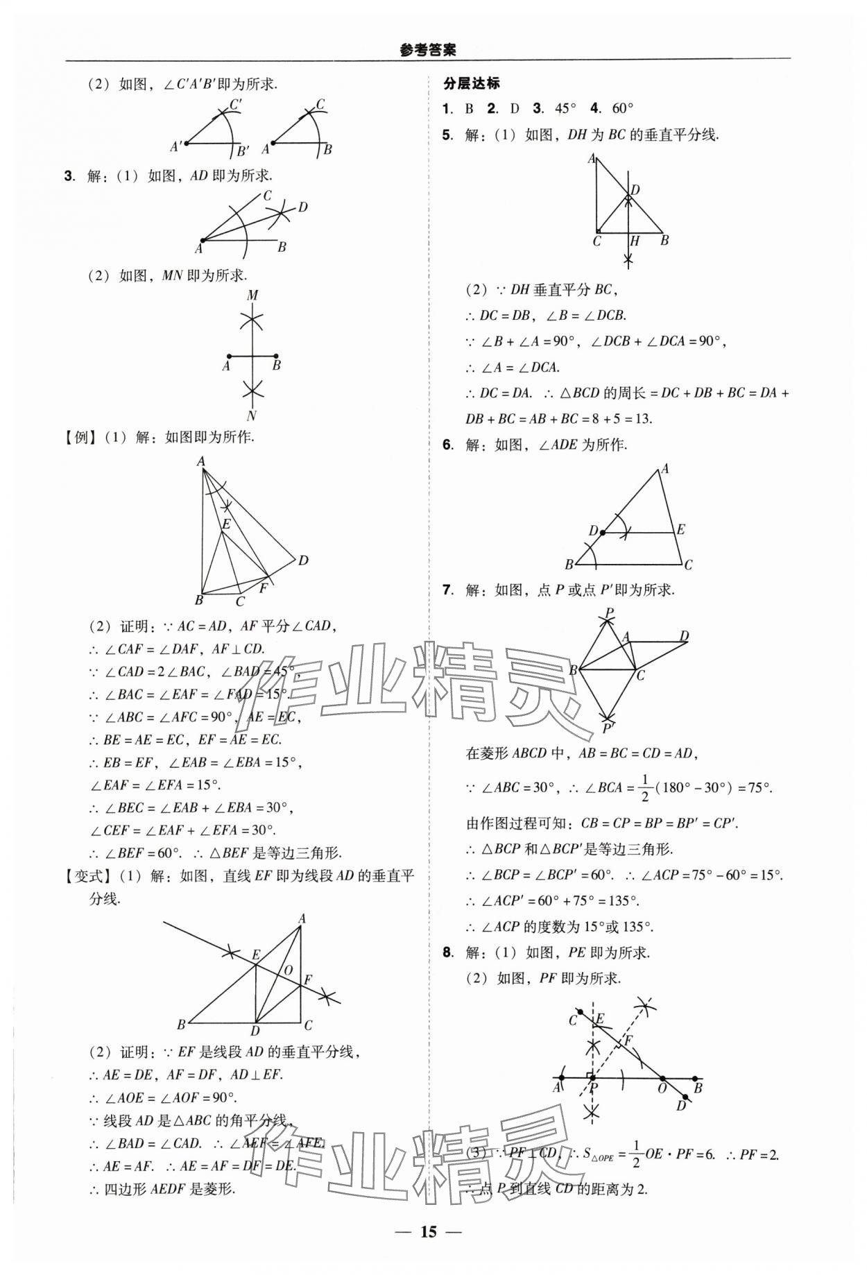 2024年易杰教育中考解讀數(shù)學(xué)中考廣州專版 第15頁(yè)