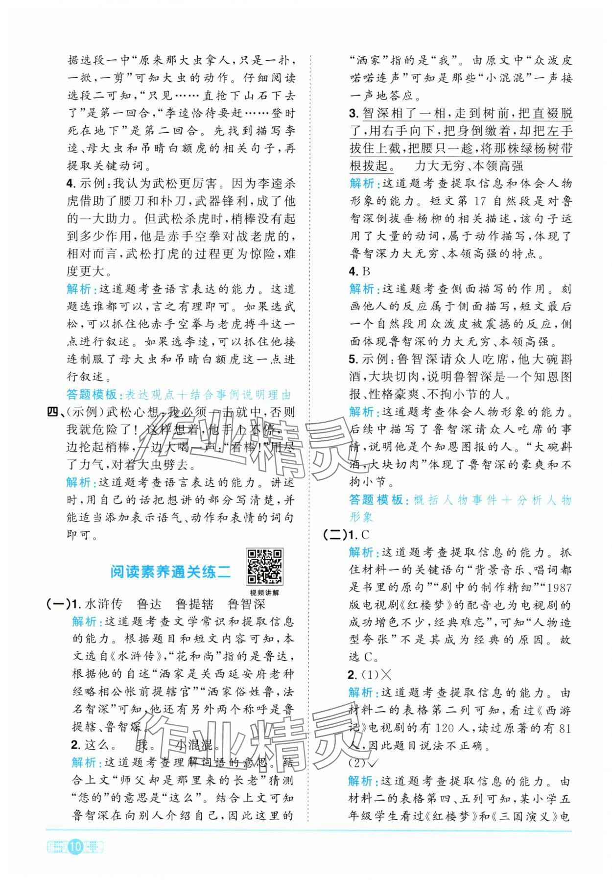 2025年陽光同學課時提優(yōu)訓練五年級語文下冊人教版 第10頁