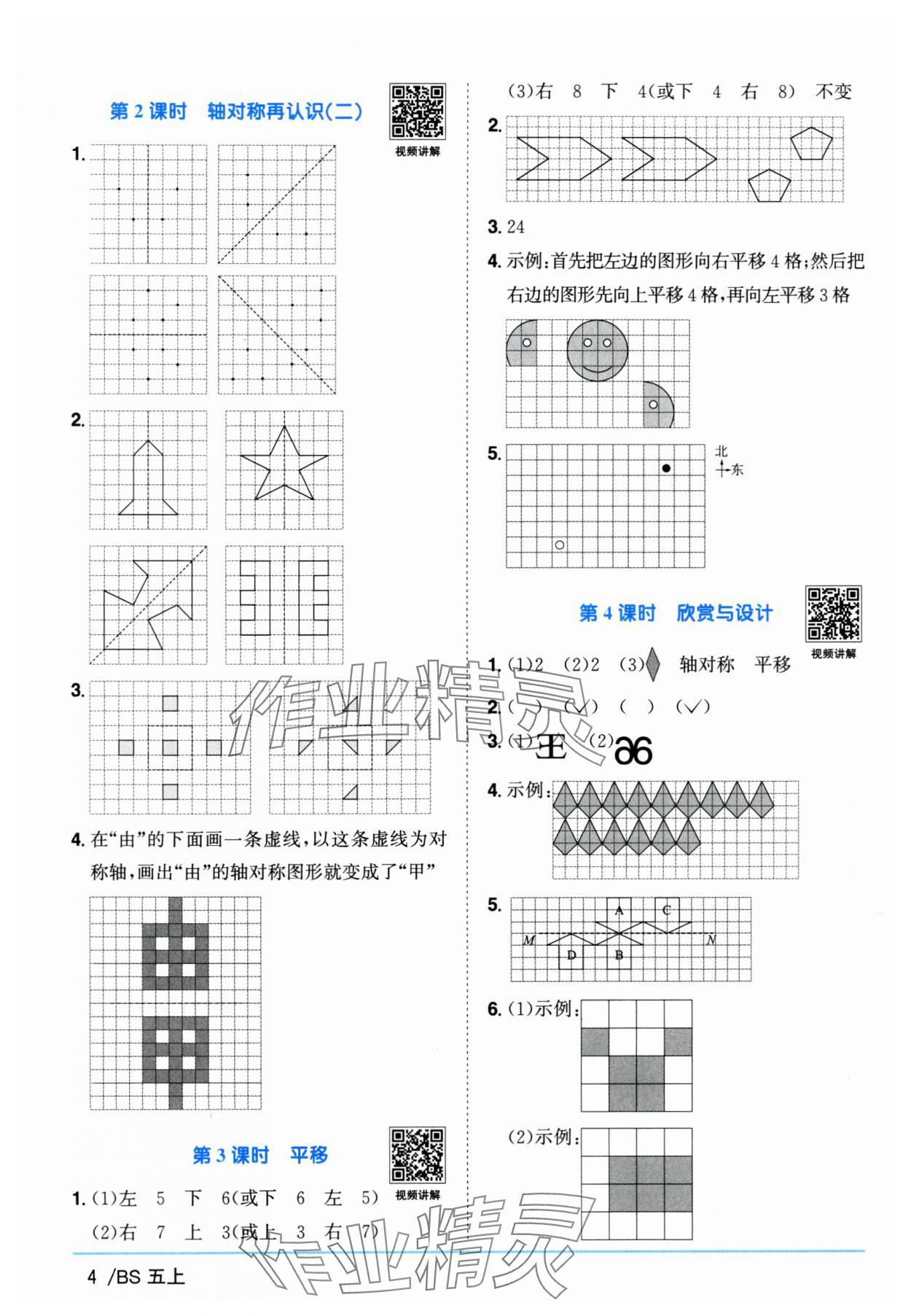 2025年陽光同學課時優(yōu)化作業(yè)五年級數(shù)學上冊北師大版廣東專版 第4頁