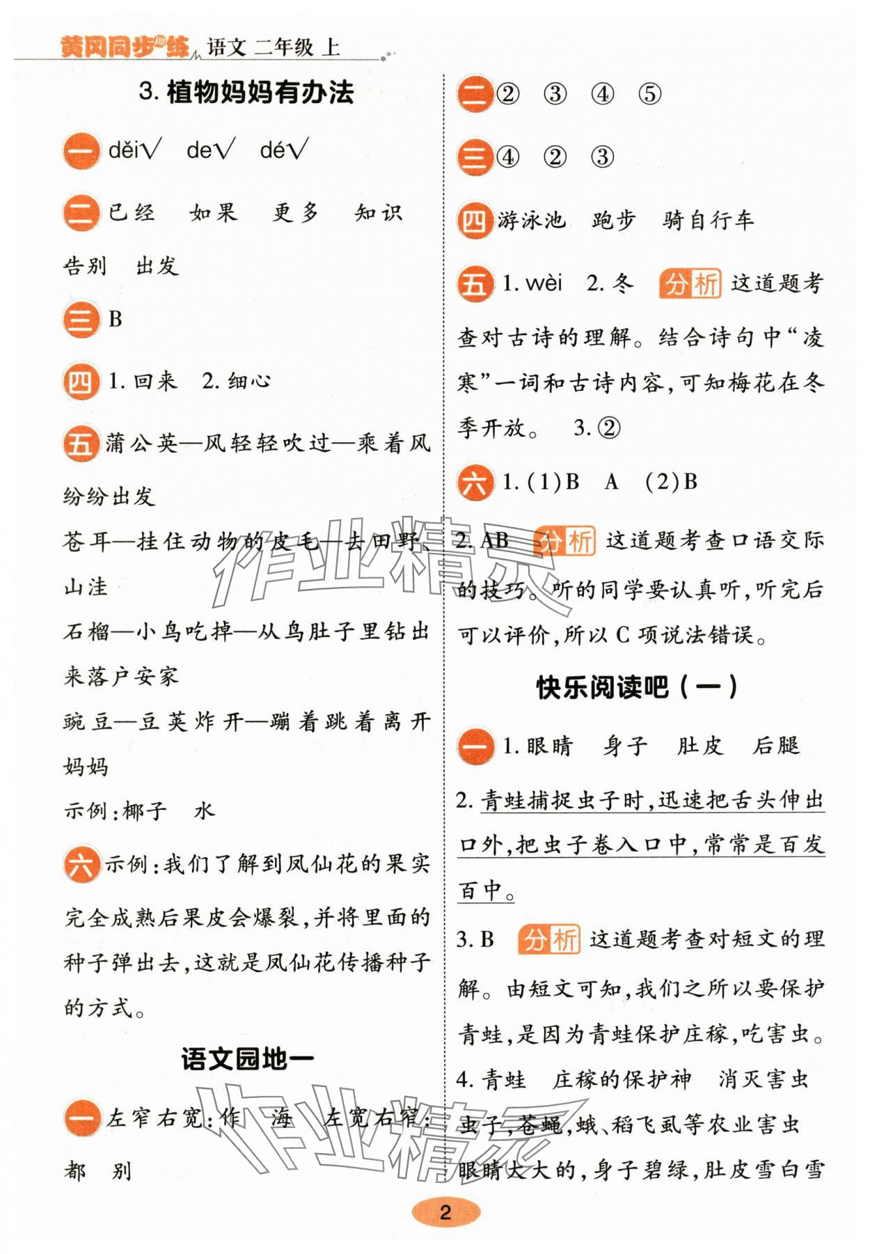 2025年黄冈同步训练二年级语文上册人教版 参考答案第2页