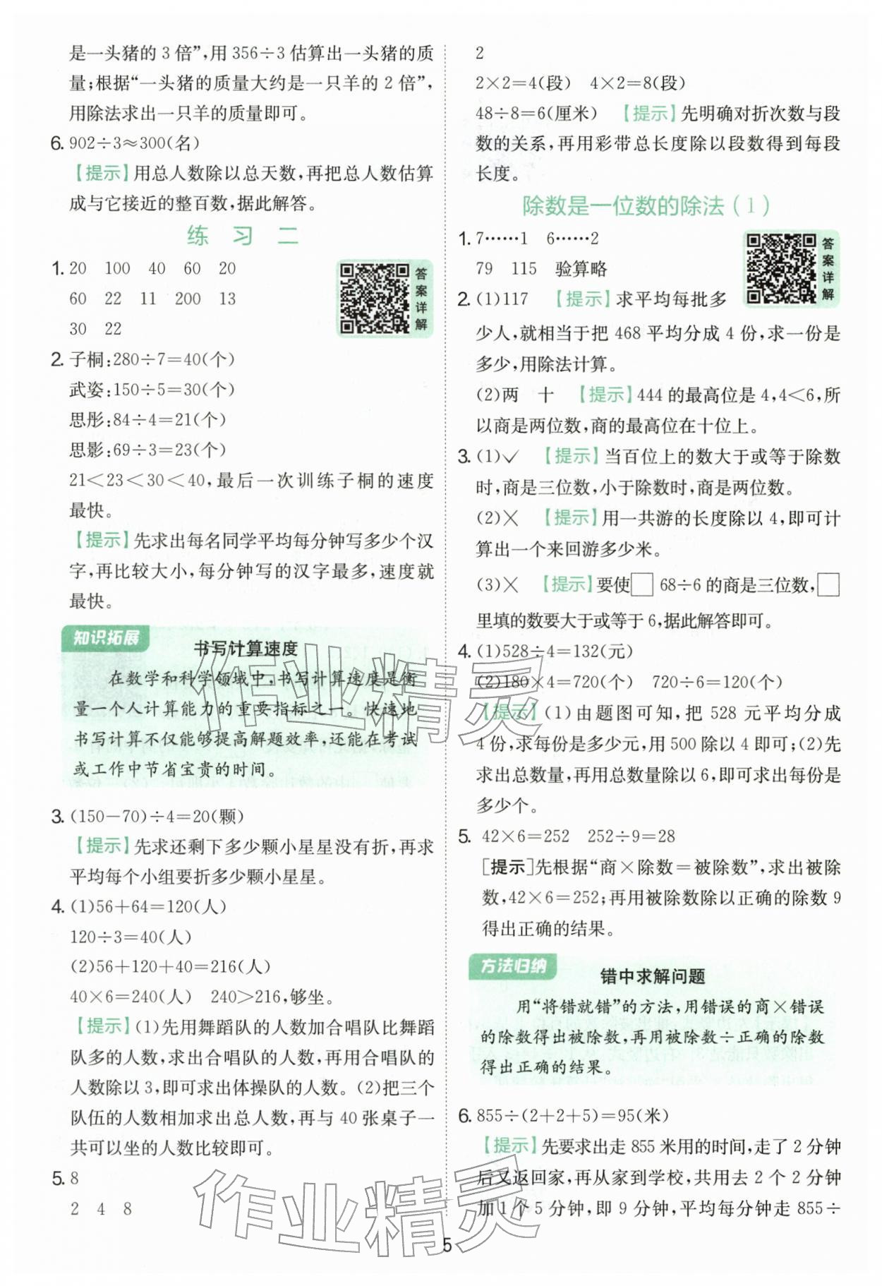 2026年实验班提优训练三年级数学下册人教版&nbsp;第5页