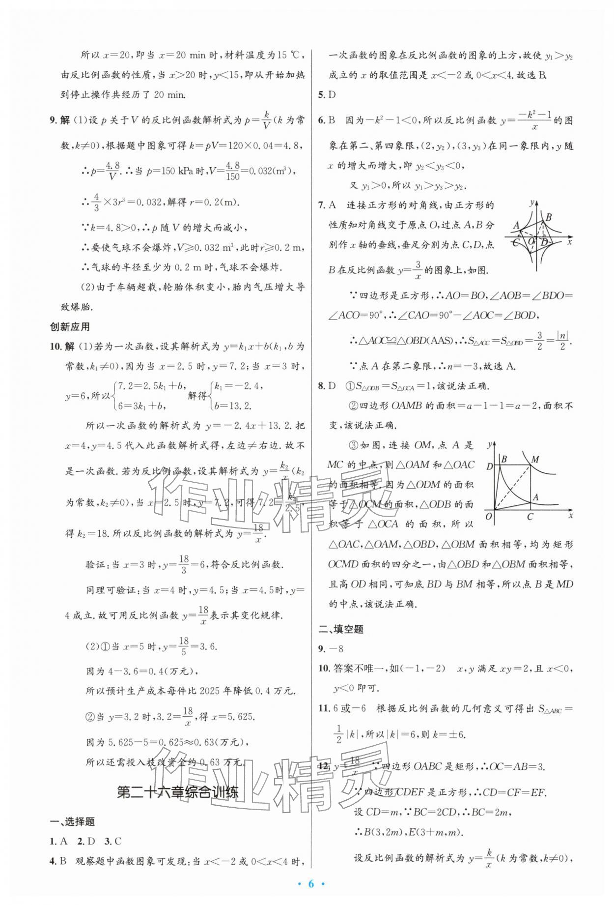 2026年同步测控优化设计九年级数学下册人教版精编版&nbsp;第6页