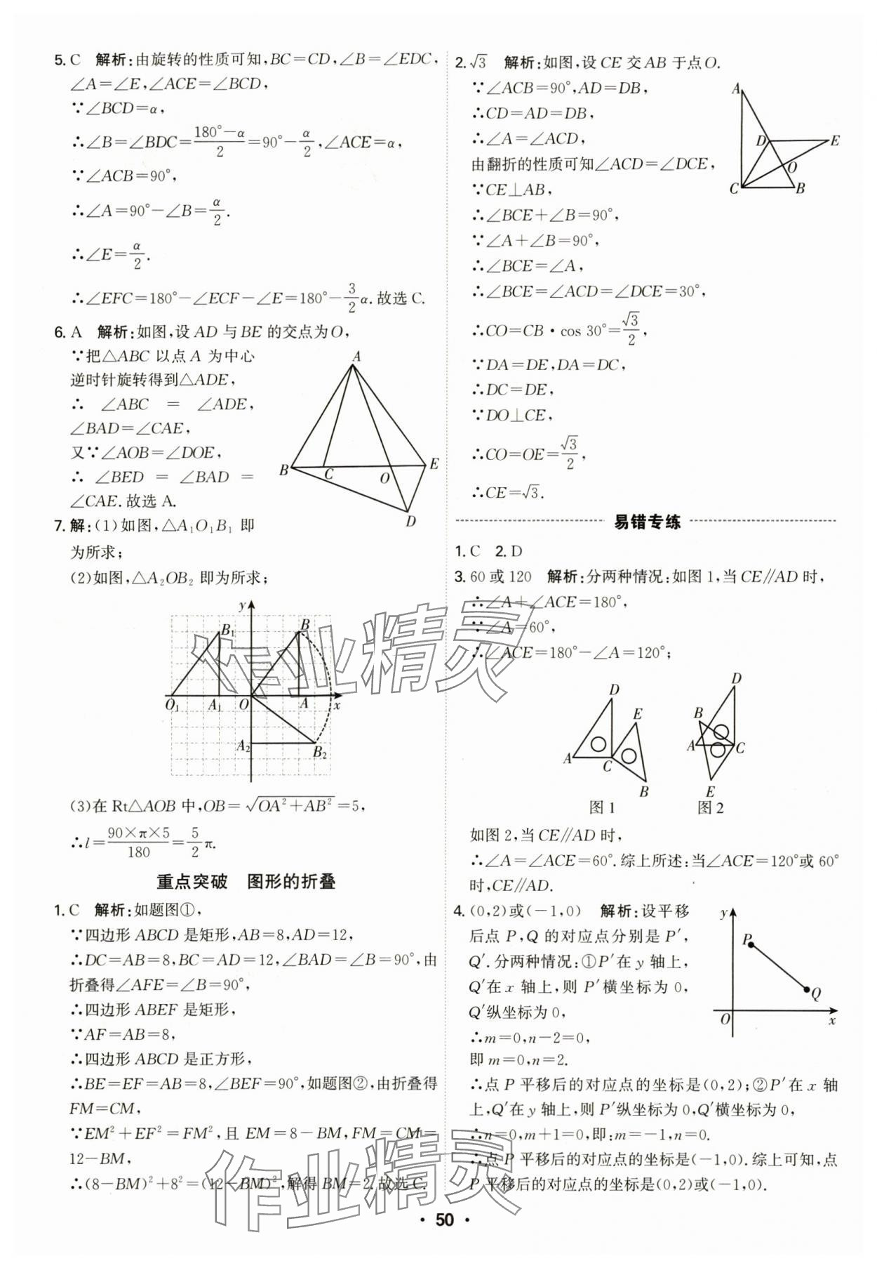 2024年直擊中考數(shù)學(xué)深圳專版 第50頁(yè)