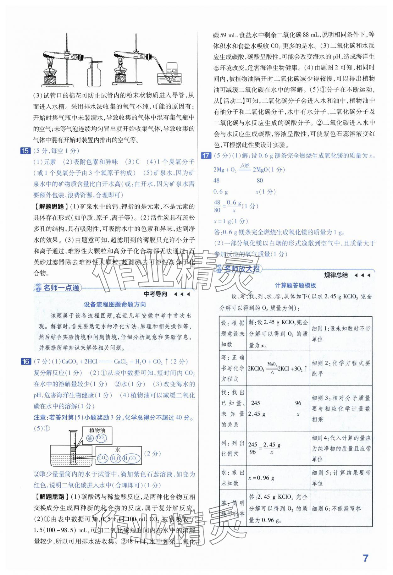 2024年金考卷45套匯編化學(xué)安徽專版 第7頁(yè)