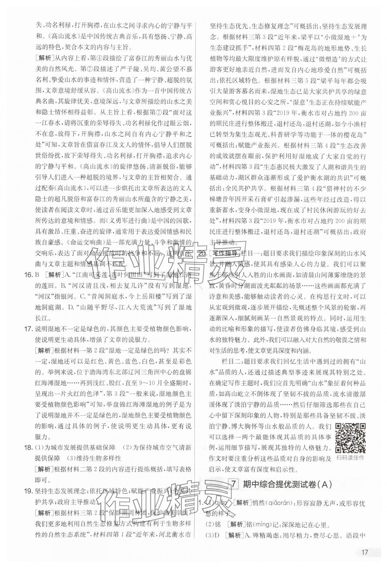 2025年實驗班提優(yōu)大考卷八年級語文上冊人教版 第17頁