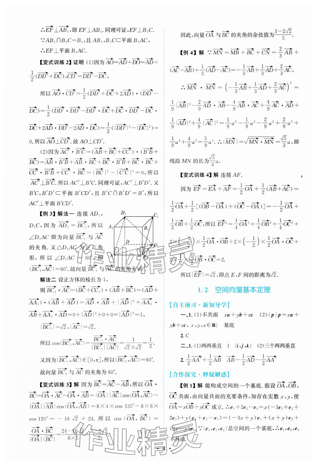 2024年高中同步測控優(yōu)化設(shè)計(jì)高中數(shù)學(xué)選擇性必修第一冊人教A版福建專版 參考答案第3頁