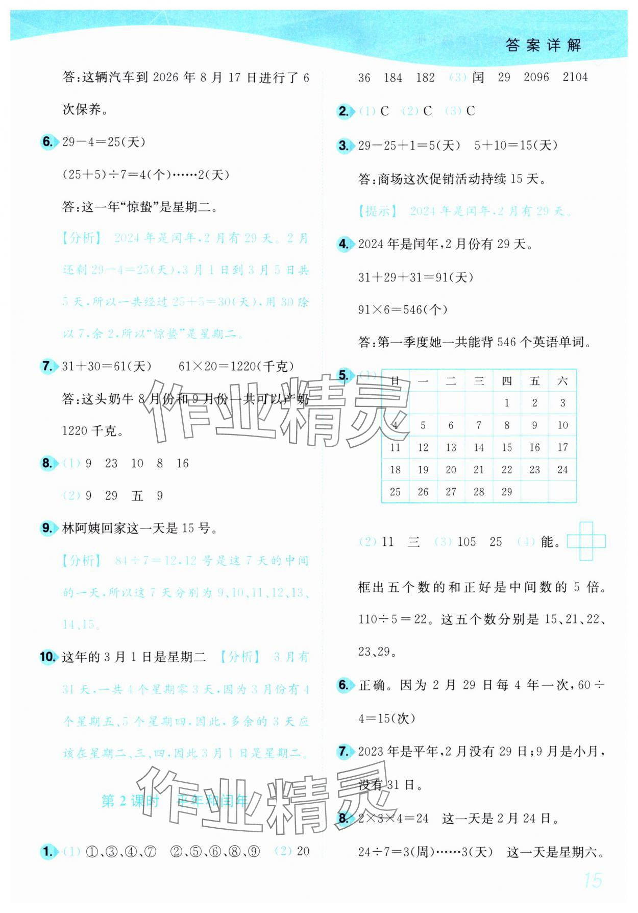 2025年小題狂做培優作業本三年級數學下冊蘇教版 參考答案第15頁