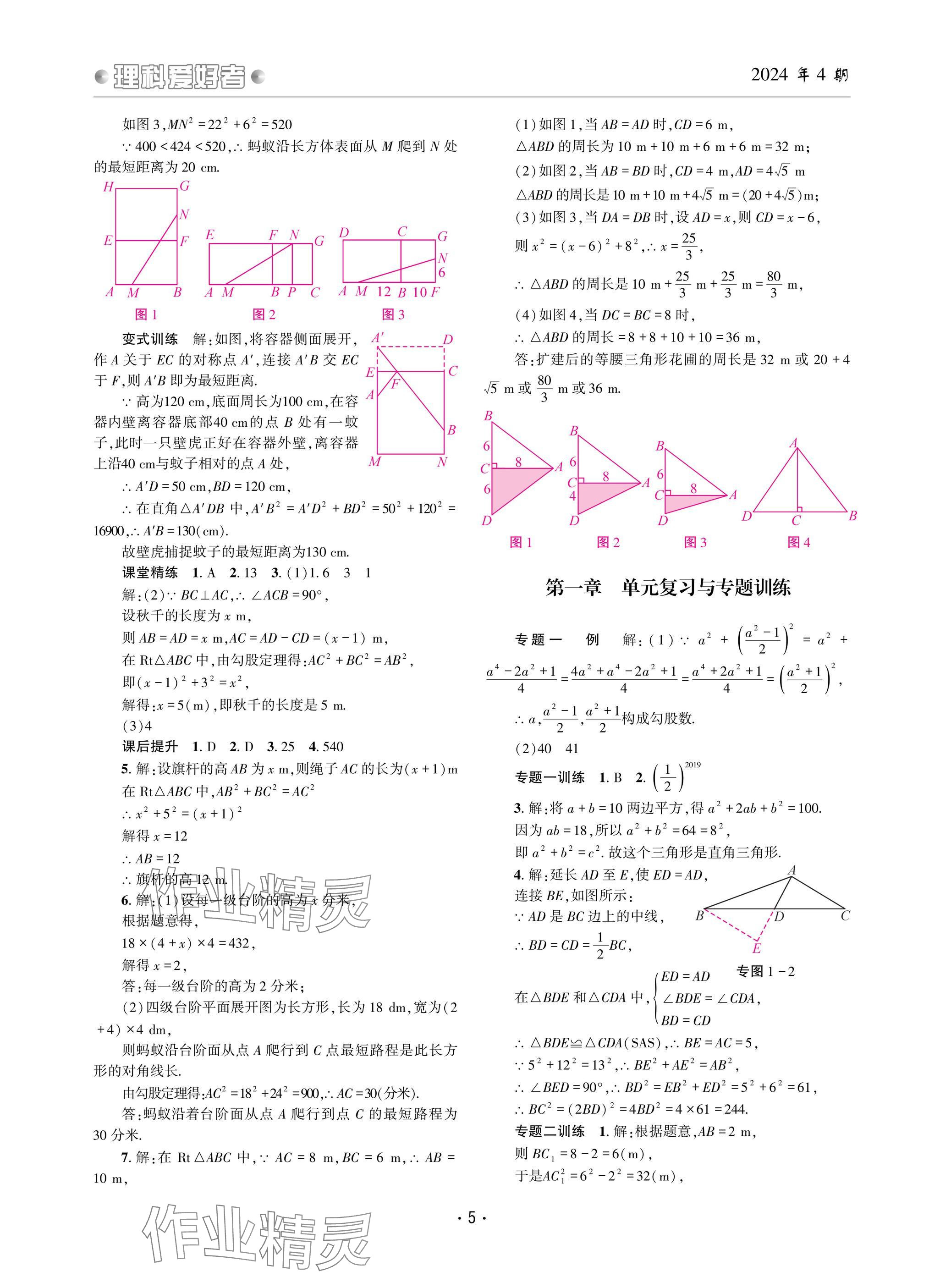 2024年理科爱好者八年级数学上册北师大版 参考答案第4页