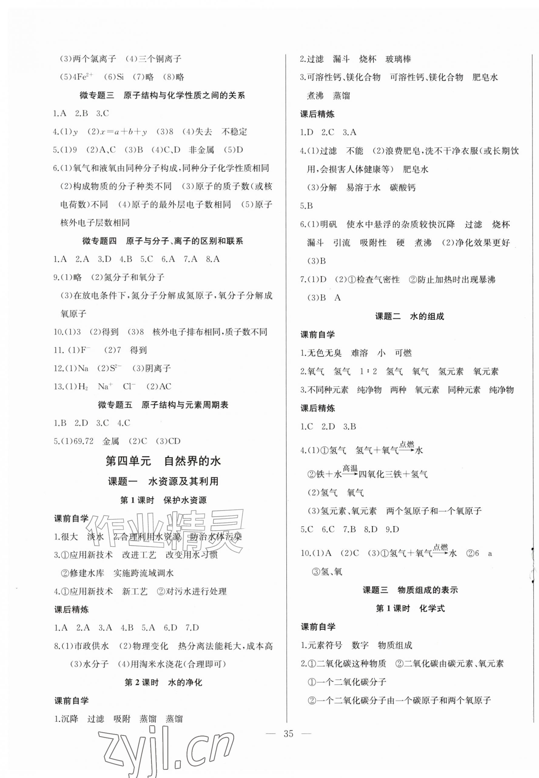 2026年思维新观察九年级化学人教版&nbsp;第7页