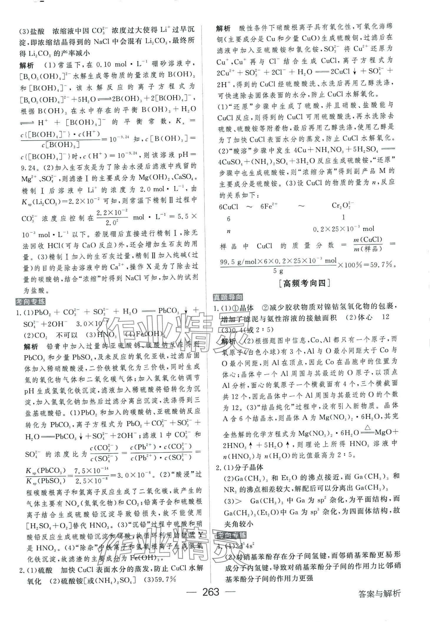 2024年綠色通道高中化學(xué)大二輪單選版 第25頁