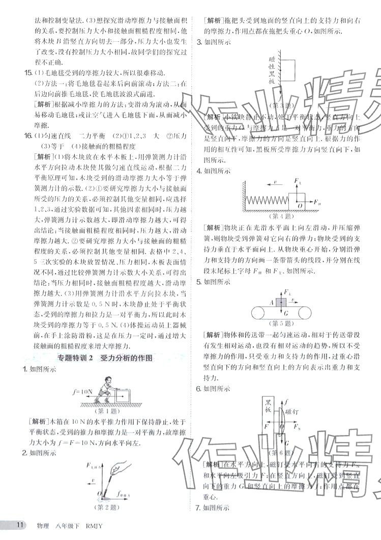 2024年課時(shí)訓(xùn)練江蘇人民出版社八年級(jí)物理下冊(cè)人教版 第11頁(yè)