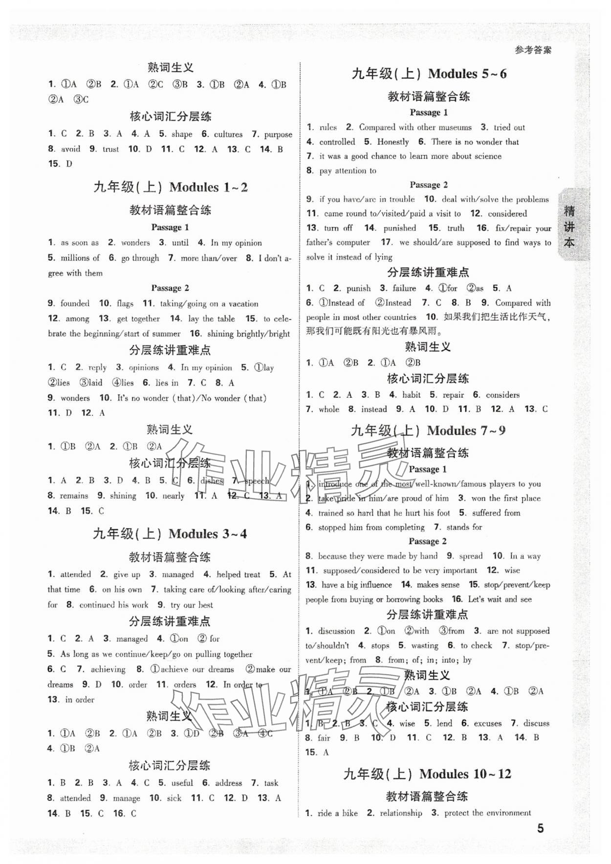 2024年萬唯中考試題研究英語外研版安徽專版 參考答案第4頁