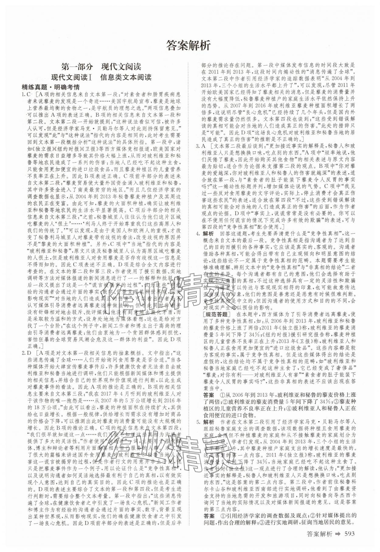 2025年創(chuàng)新設(shè)計高考總復(fù)習(xí)語文 第1頁