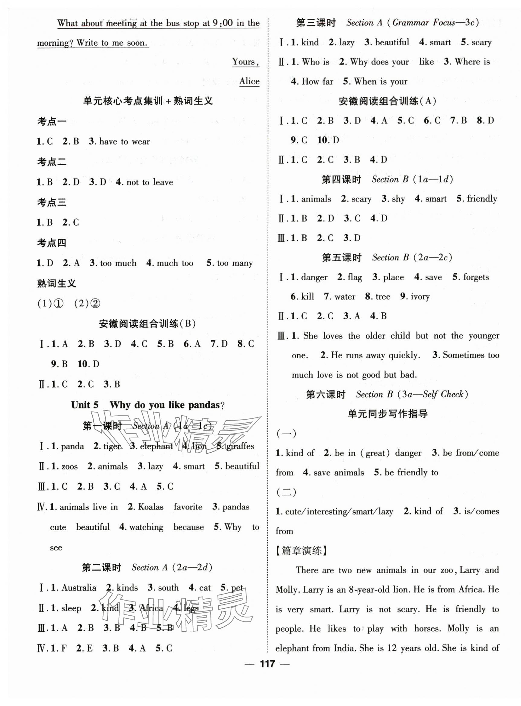 2024年精英新課堂七年級(jí)英語(yǔ)下冊(cè)人教版安徽專版 第5頁(yè)