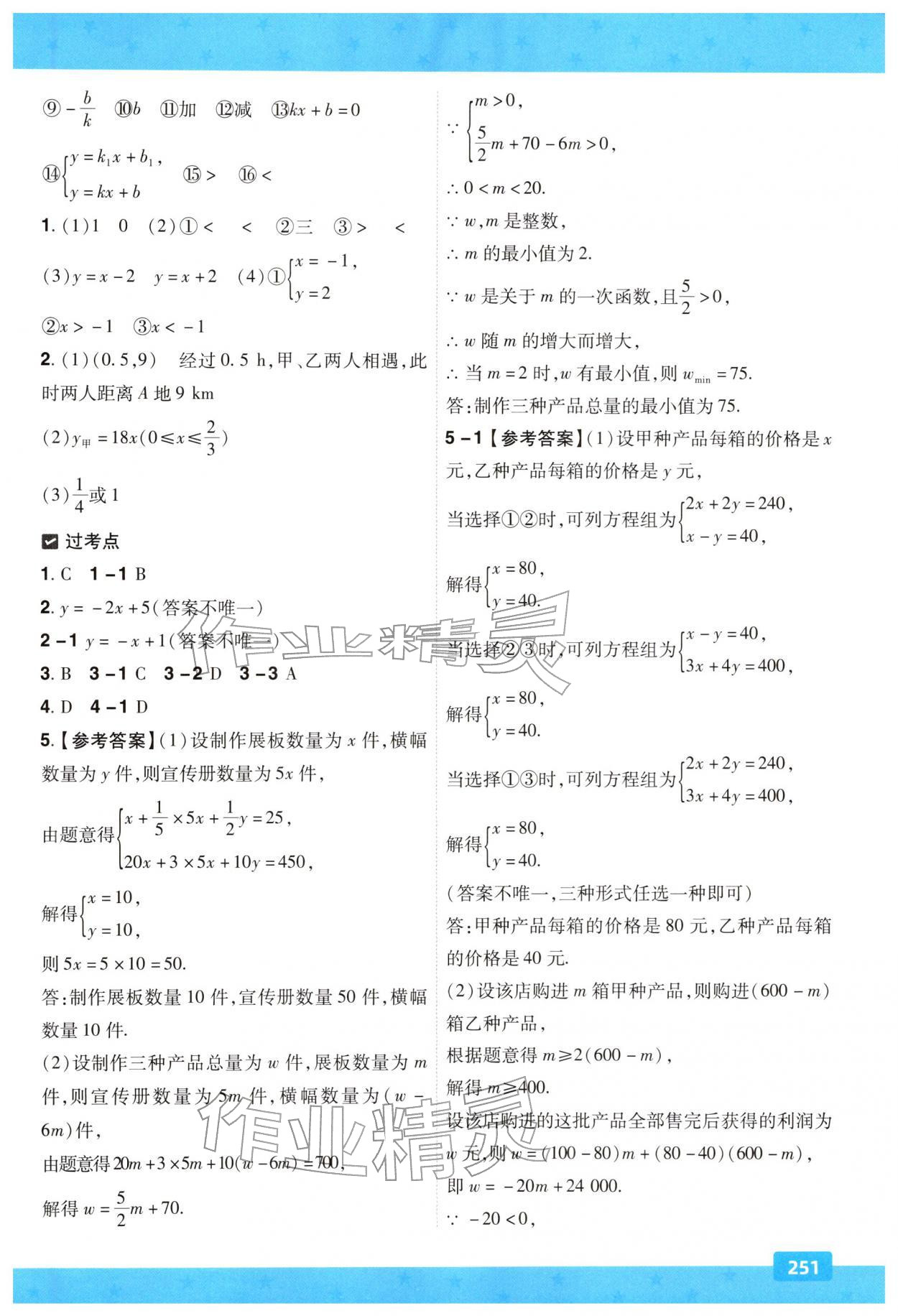 2026年贵州中考一遍过数学&nbsp;第9页
