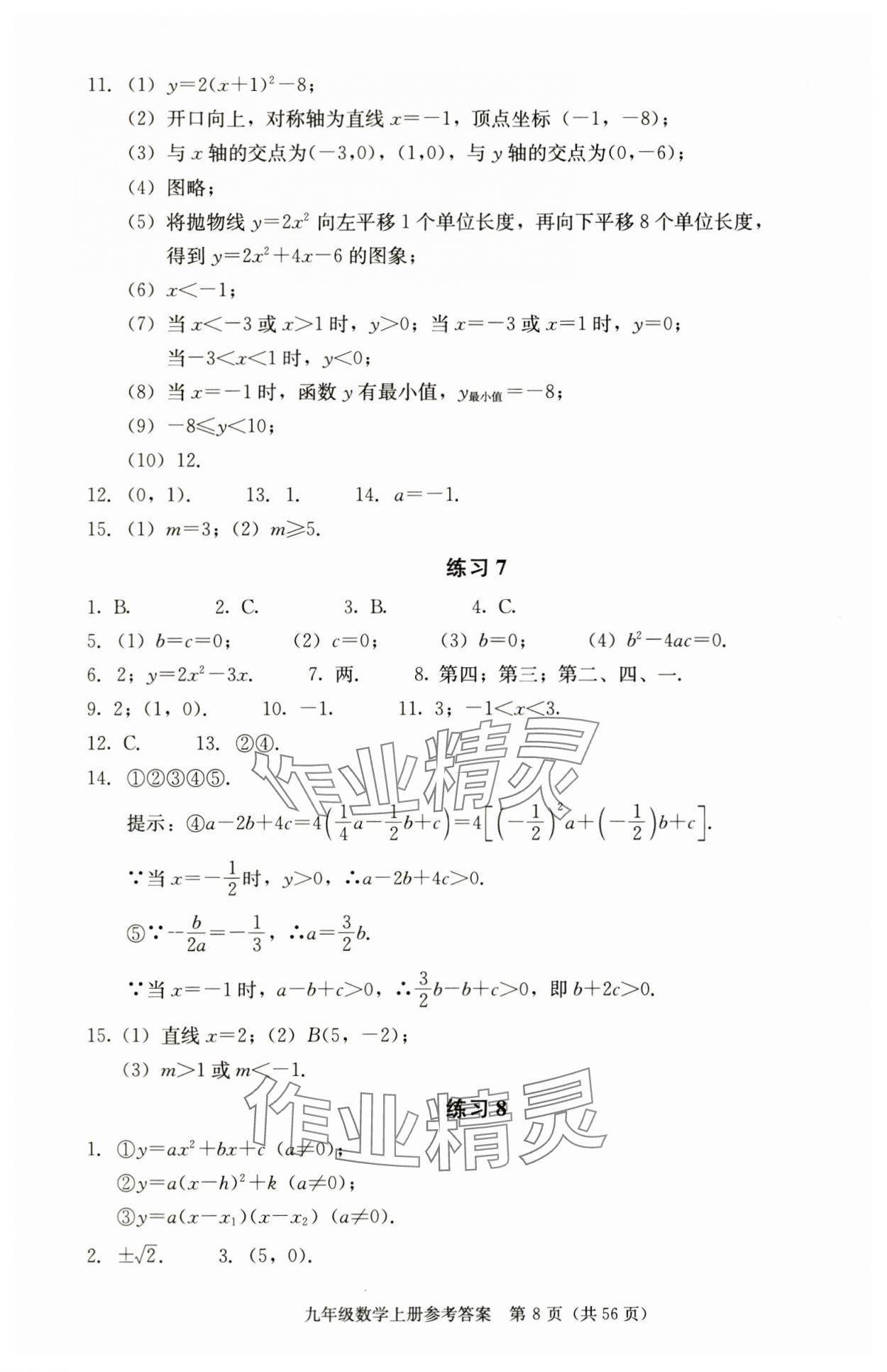 2025年学习探究诊断九年级数学上册人教版 第8页
