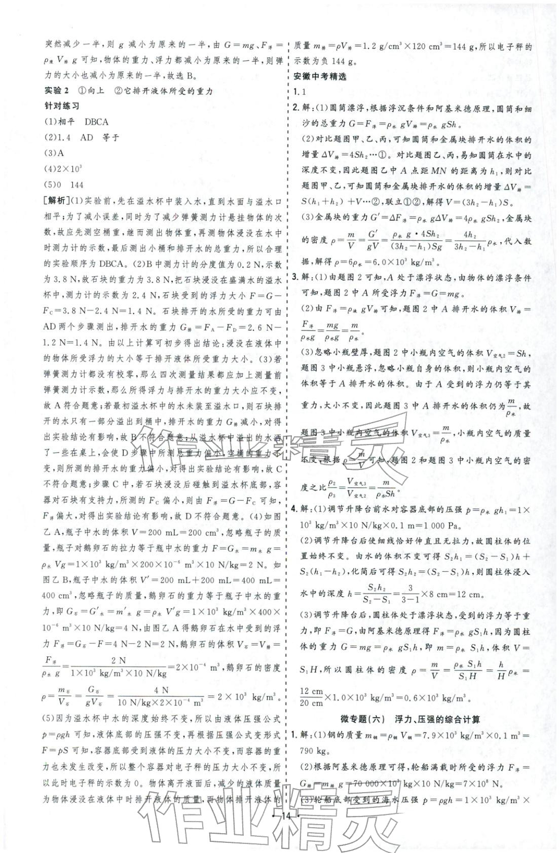 2026年决胜中考物理安徽专版 参考答案第14页