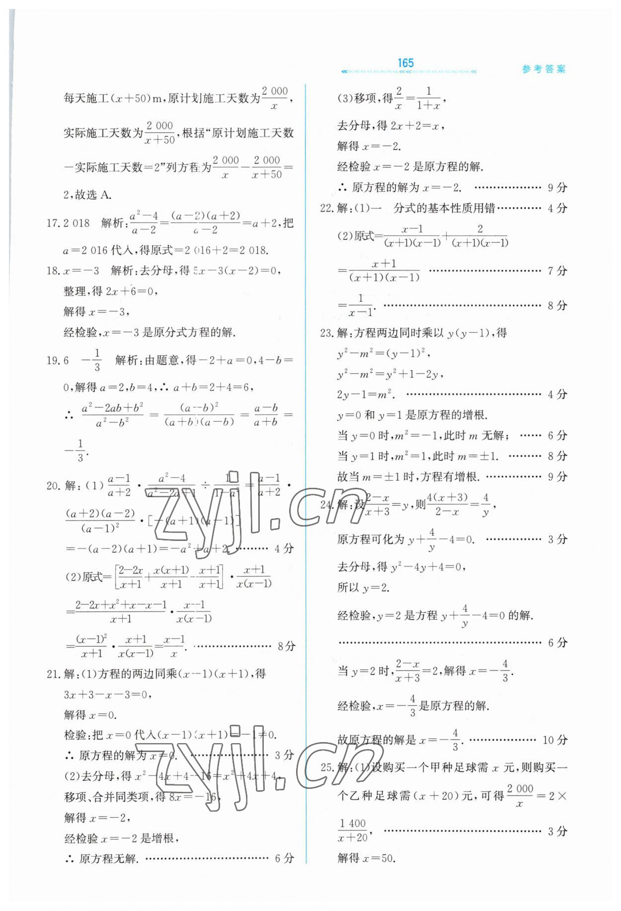 2023年輕輕松松八年級(jí)數(shù)學(xué)上冊(cè)冀教版 第9頁(yè)