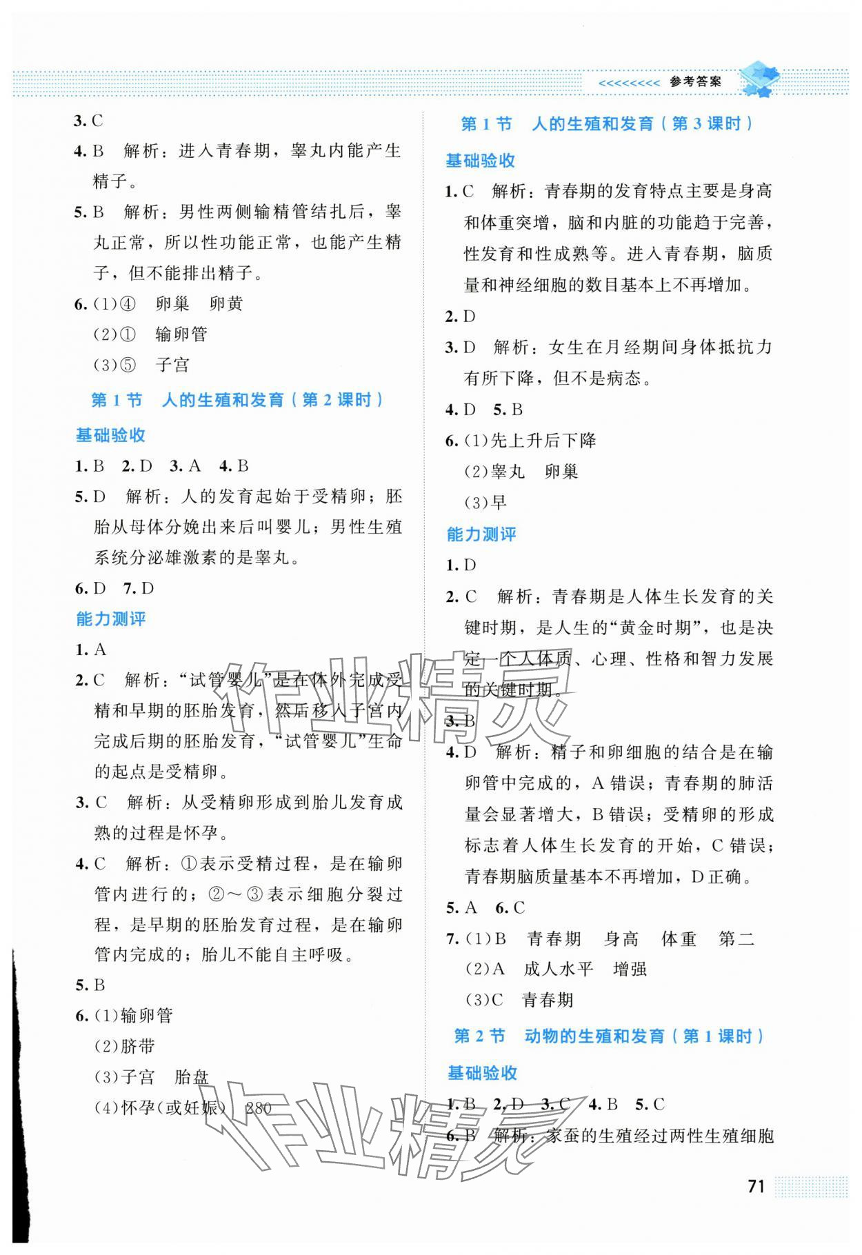 2025年课堂精练八年级生物上册北师大版 第5页