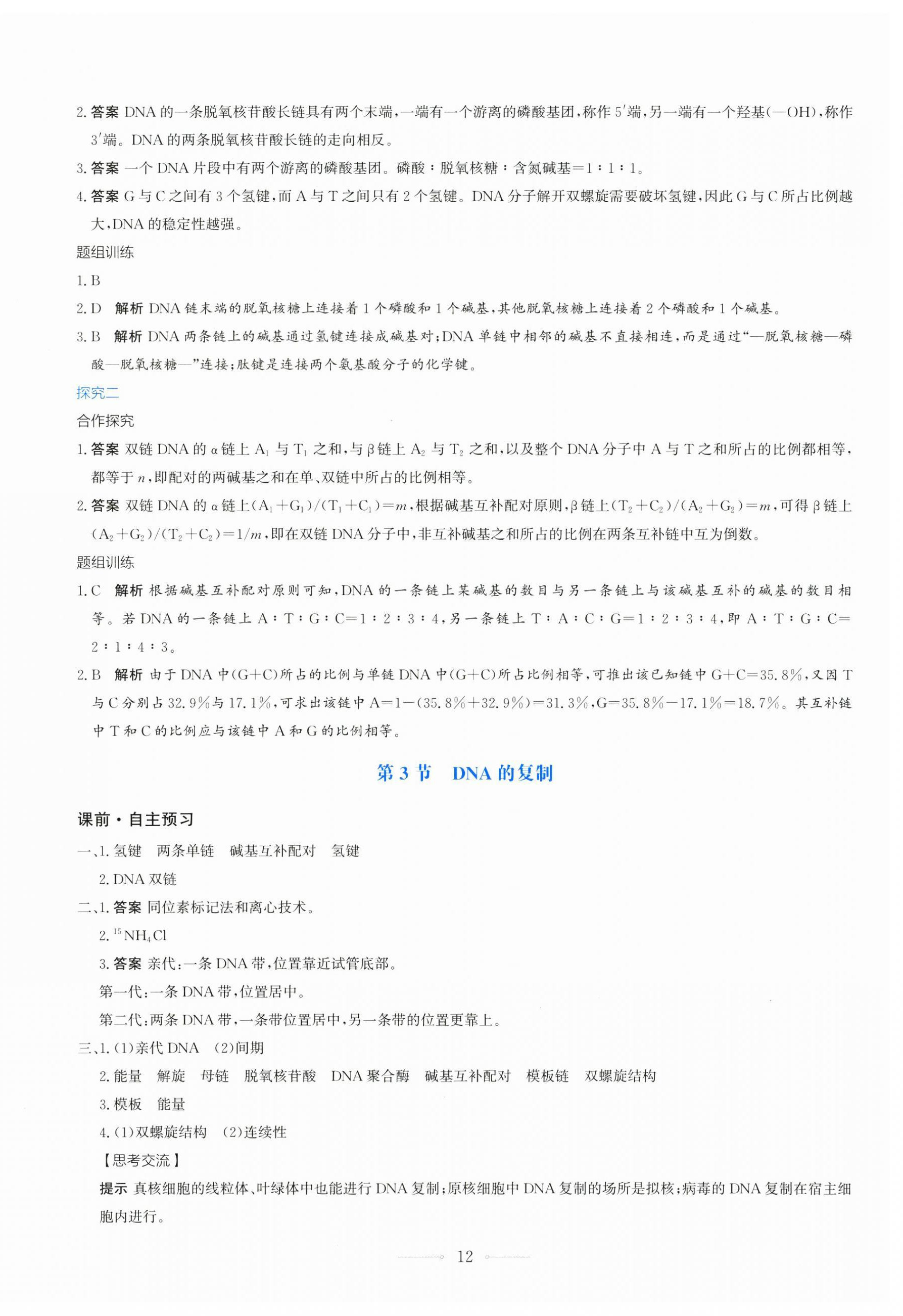 2025年陽光課堂人民教育出版社高中生物必修2人教版 第12頁