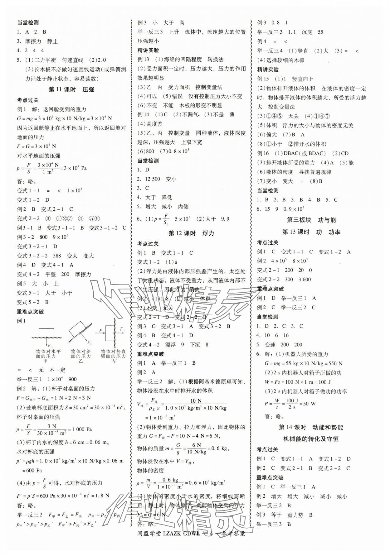 2025年零障礙中考物理廣東專版 參考答案第4頁