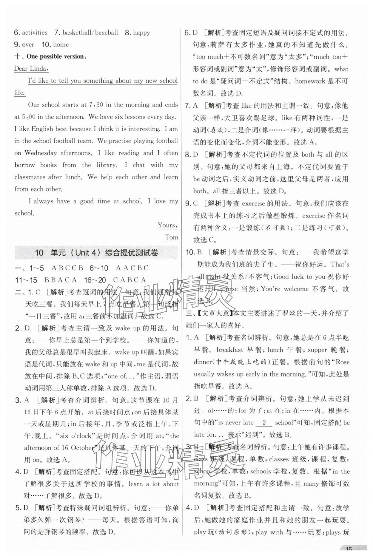 2024年实验班提优大试卷七年级英语上册译林版&nbsp;第15页