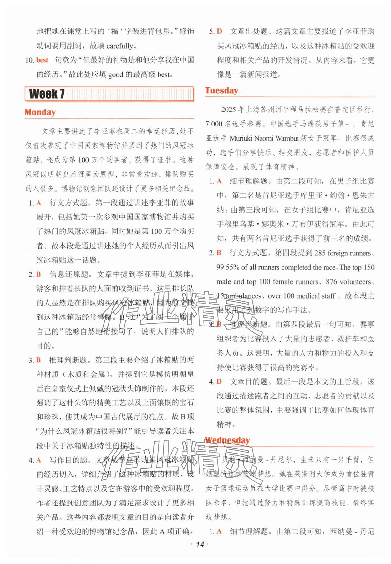 2025年快捷英语时文阅读理解八年级上册译林版 参考答案第14页