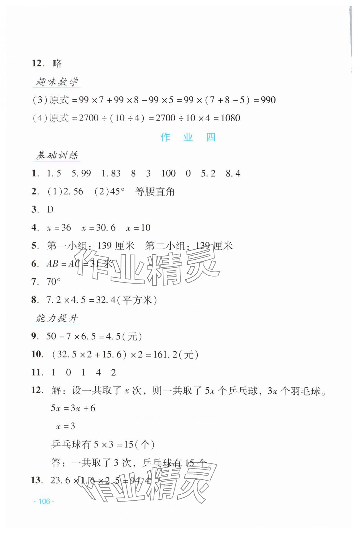 2024年假日数学吉林出版集团股份有限公司四年级北师大版B版 第4页