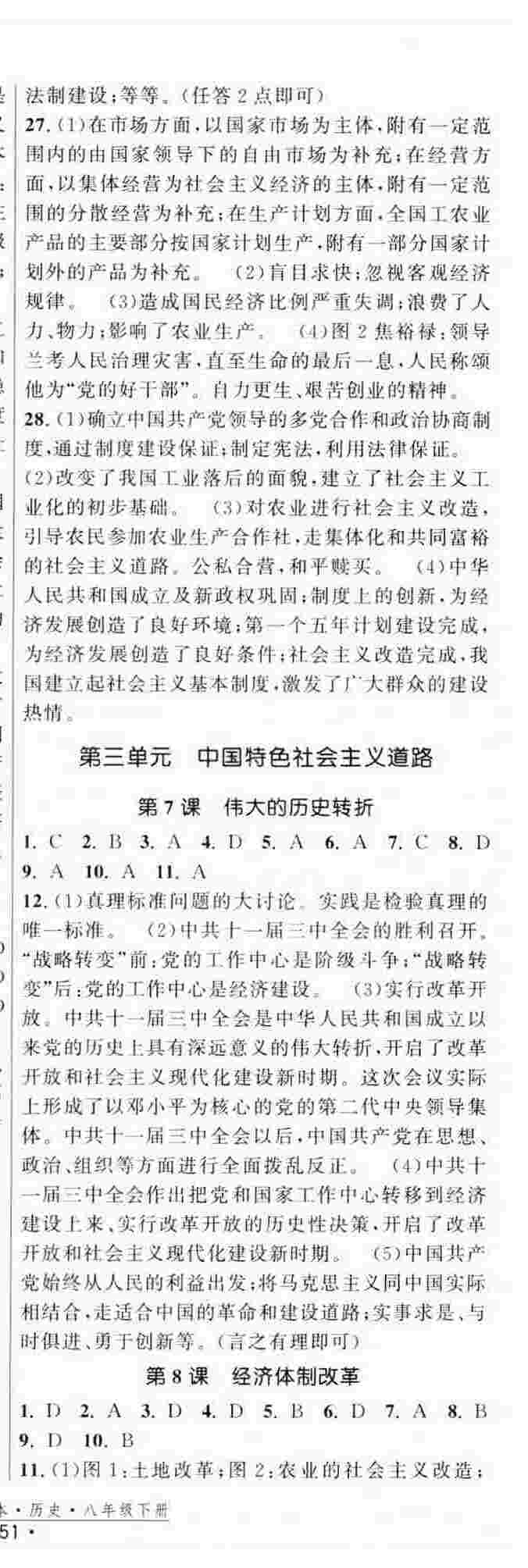 2025年課時提優(yōu)計劃作業(yè)本八年級歷史下冊人教版 第3頁