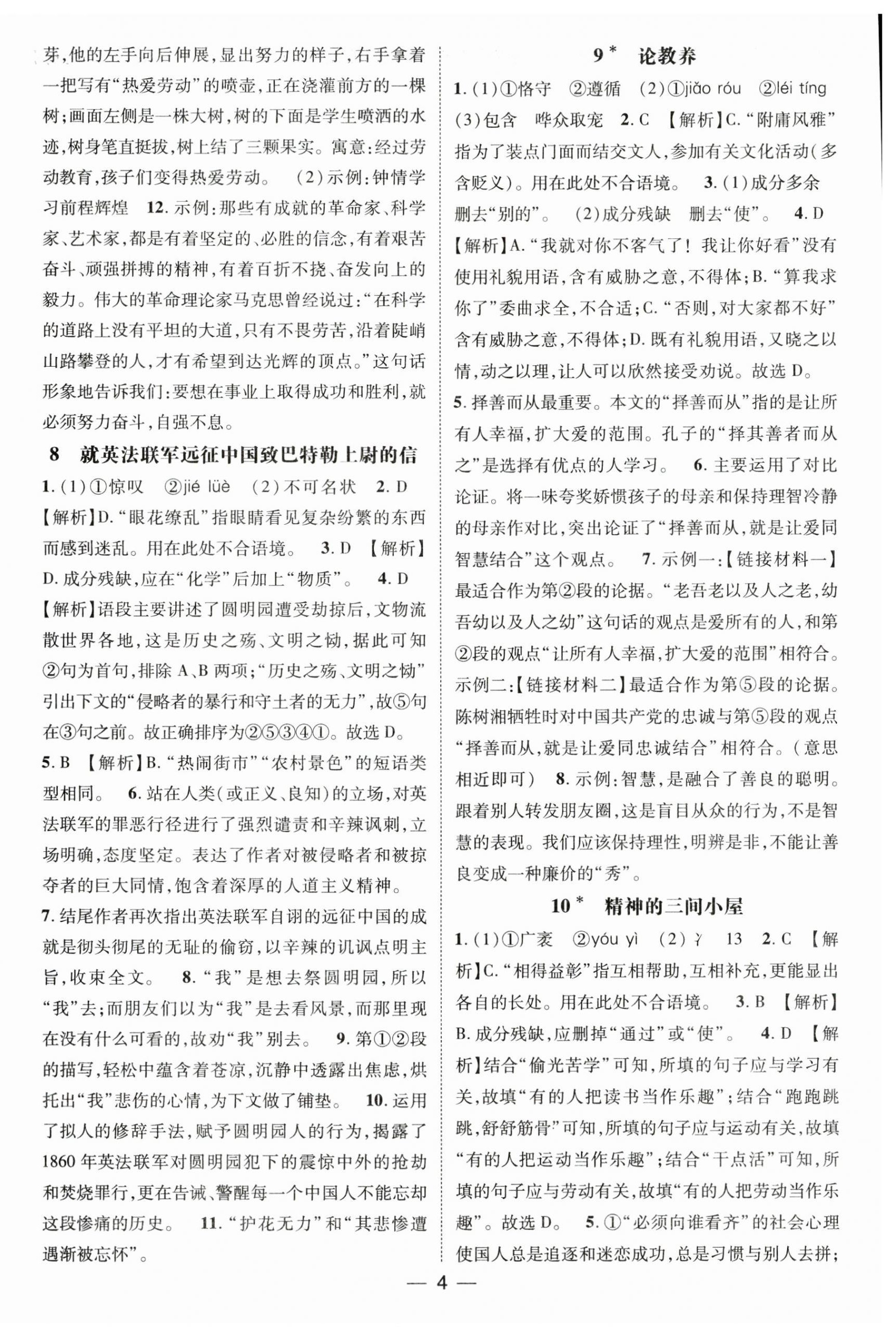 2024年名师测控九年级语文上册人教版河北专版 第4页