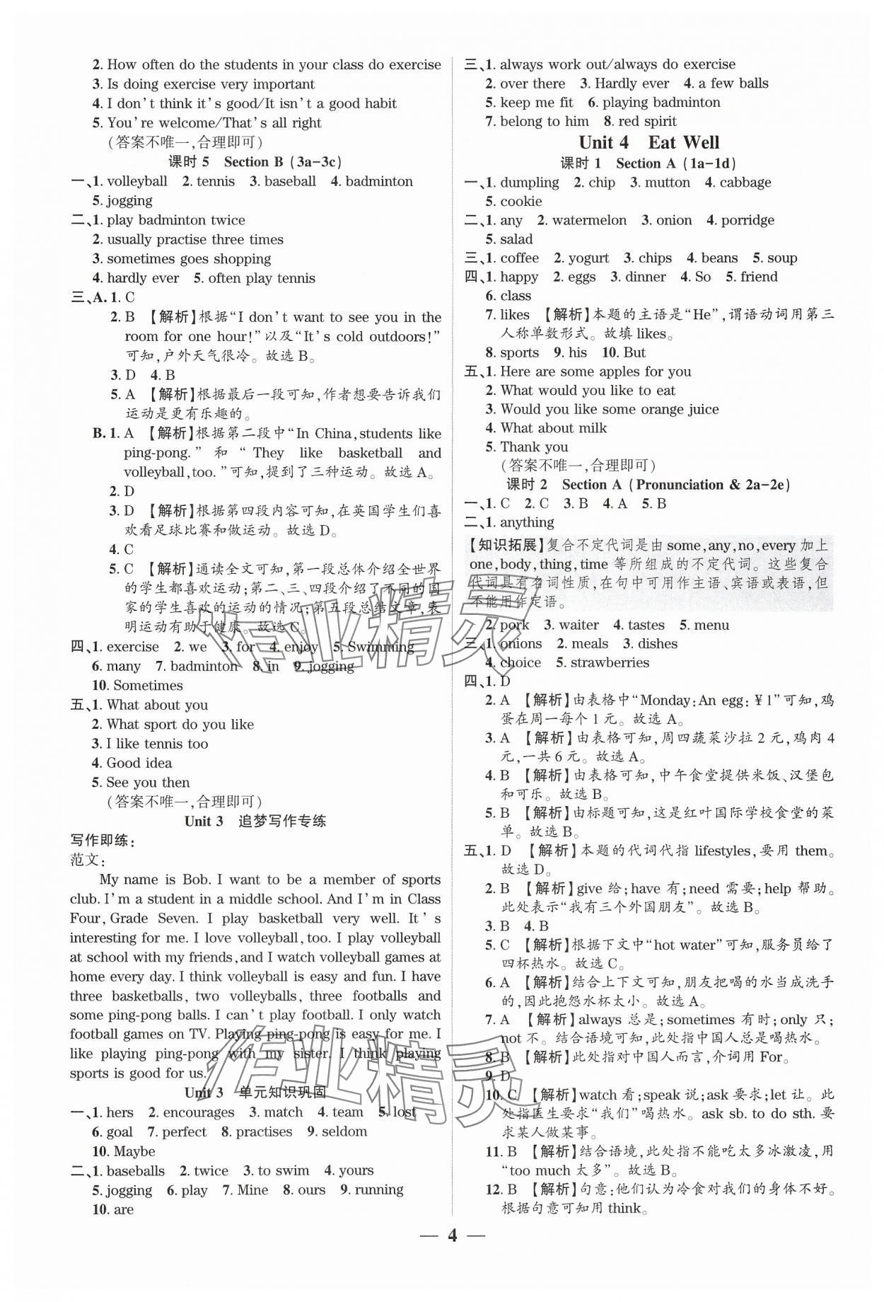 2025年追夢之旅大先生七年級英語下冊人教版河南專版 參考答案第4頁