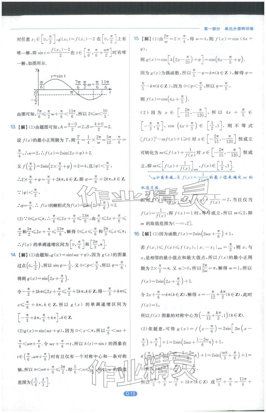2026年實(shí)驗(yàn)班全優(yōu)檢測(cè)卷高中數(shù)學(xué)必修第二冊(cè)北師大版&nbsp;第13頁(yè)