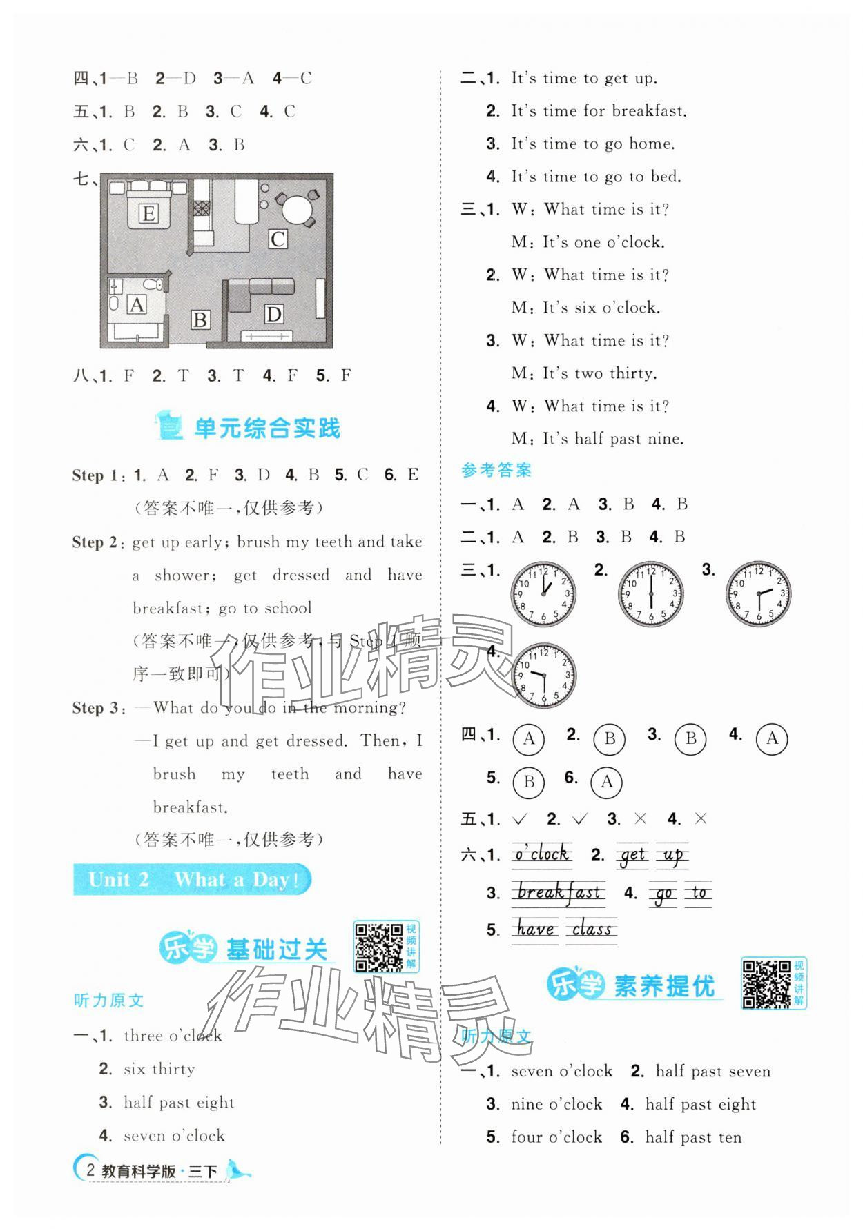2025年陽光同學課時優化作業三年級英語下冊教科版廣州專版 第2頁