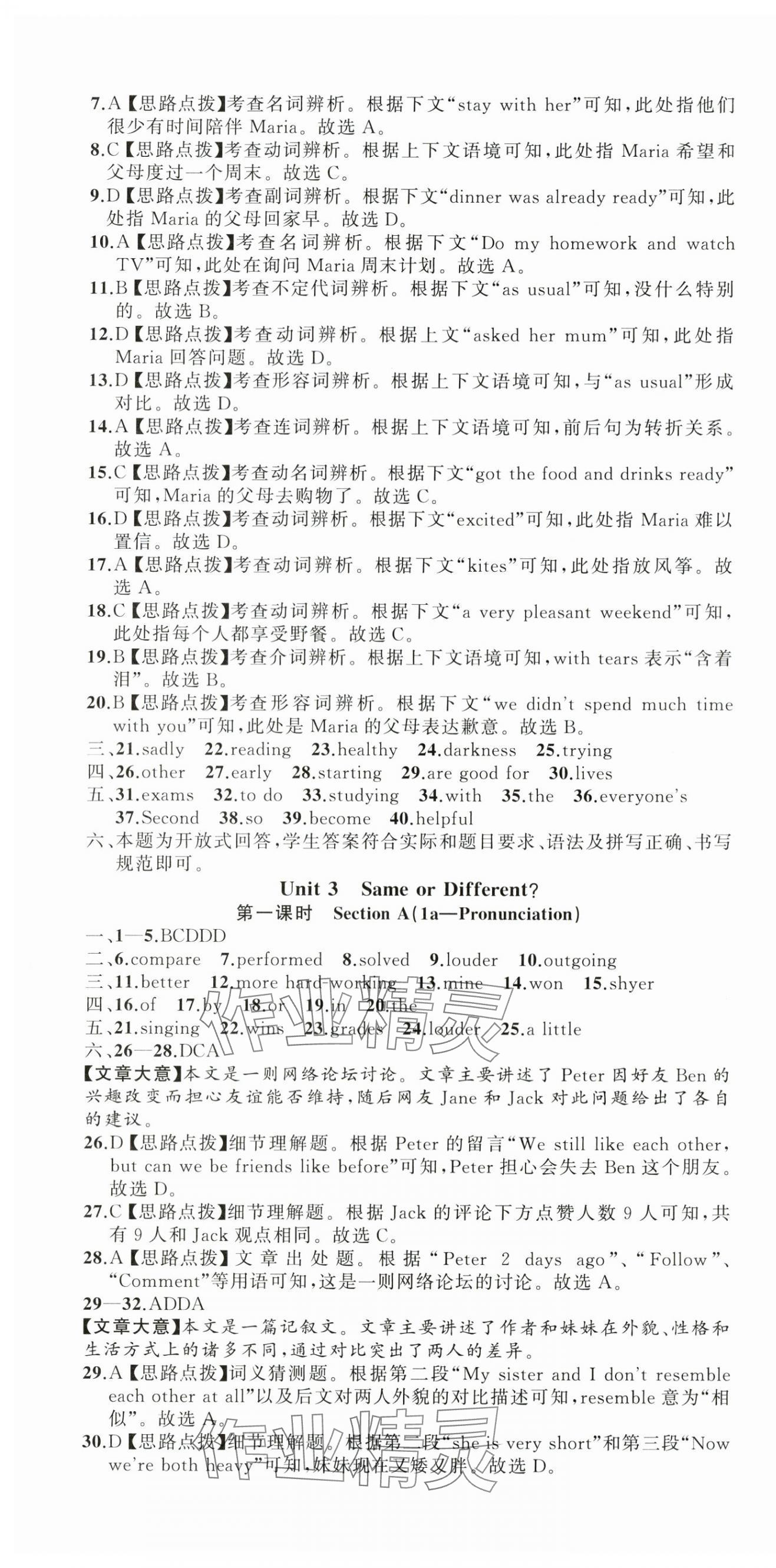 2025年名师面对面同步作业本八年级英语上册人教版浙江专版 第7页