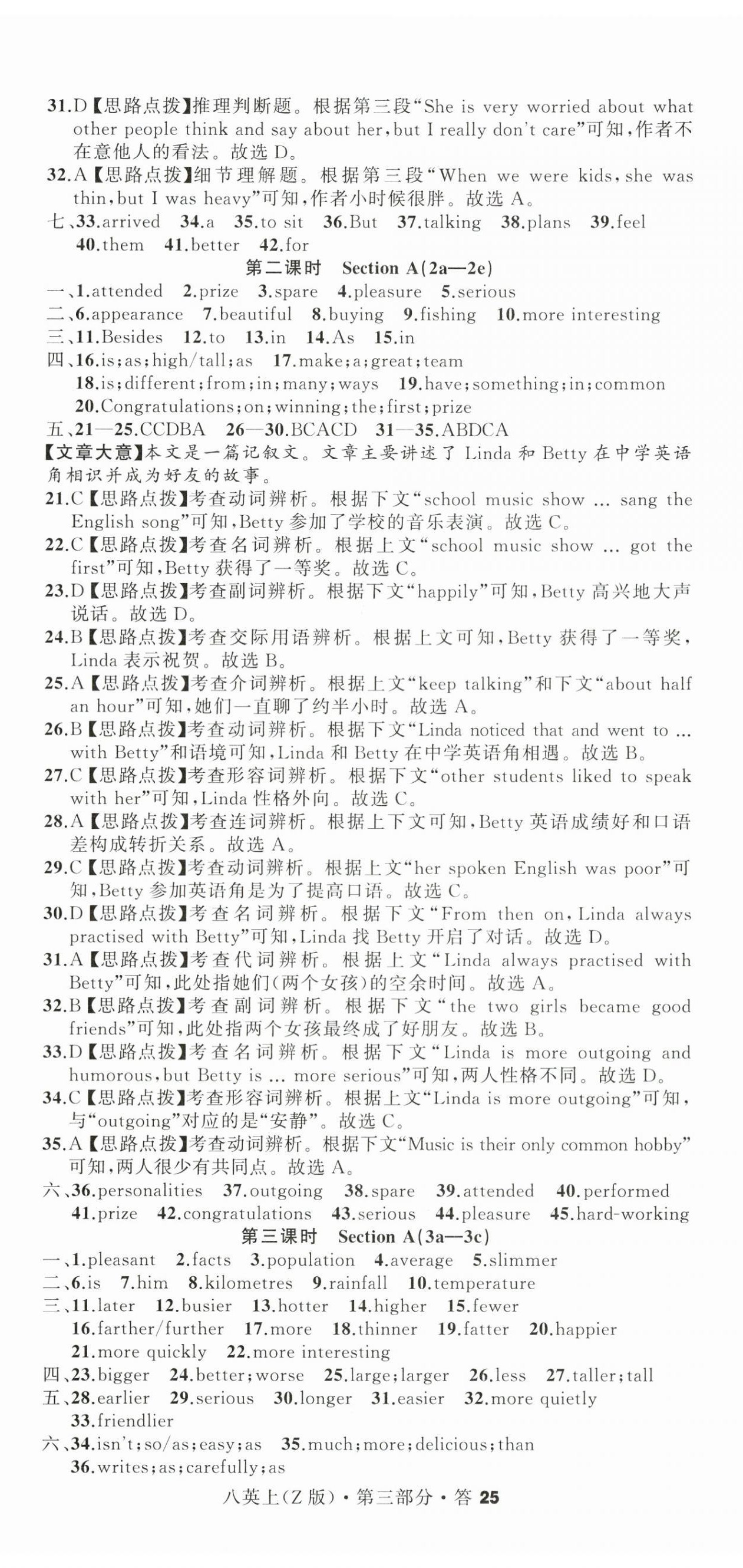 2025年名师面对面同步作业本八年级英语上册人教版浙江专版 第8页