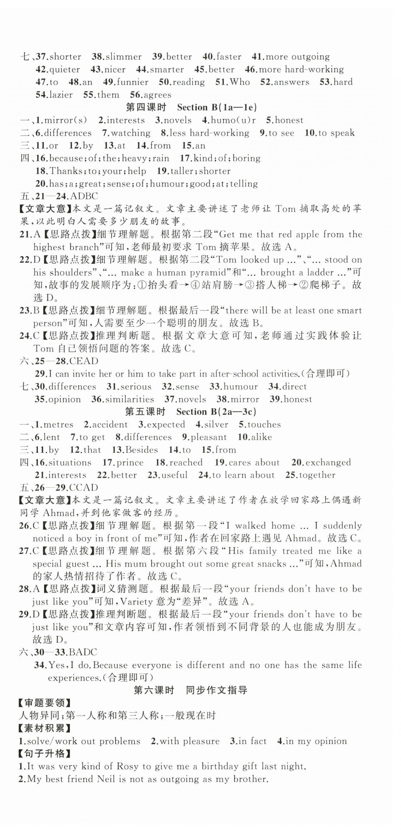 2025年名师面对面同步作业本八年级英语上册人教版浙江专版 第9页