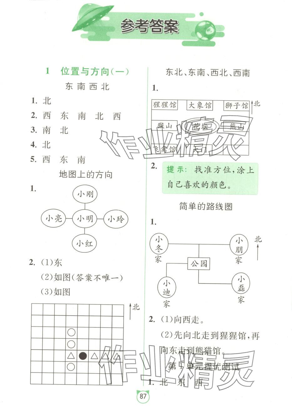 2025年春雨教育專項巧練應用題卡三年級數學下冊人教版 第1頁