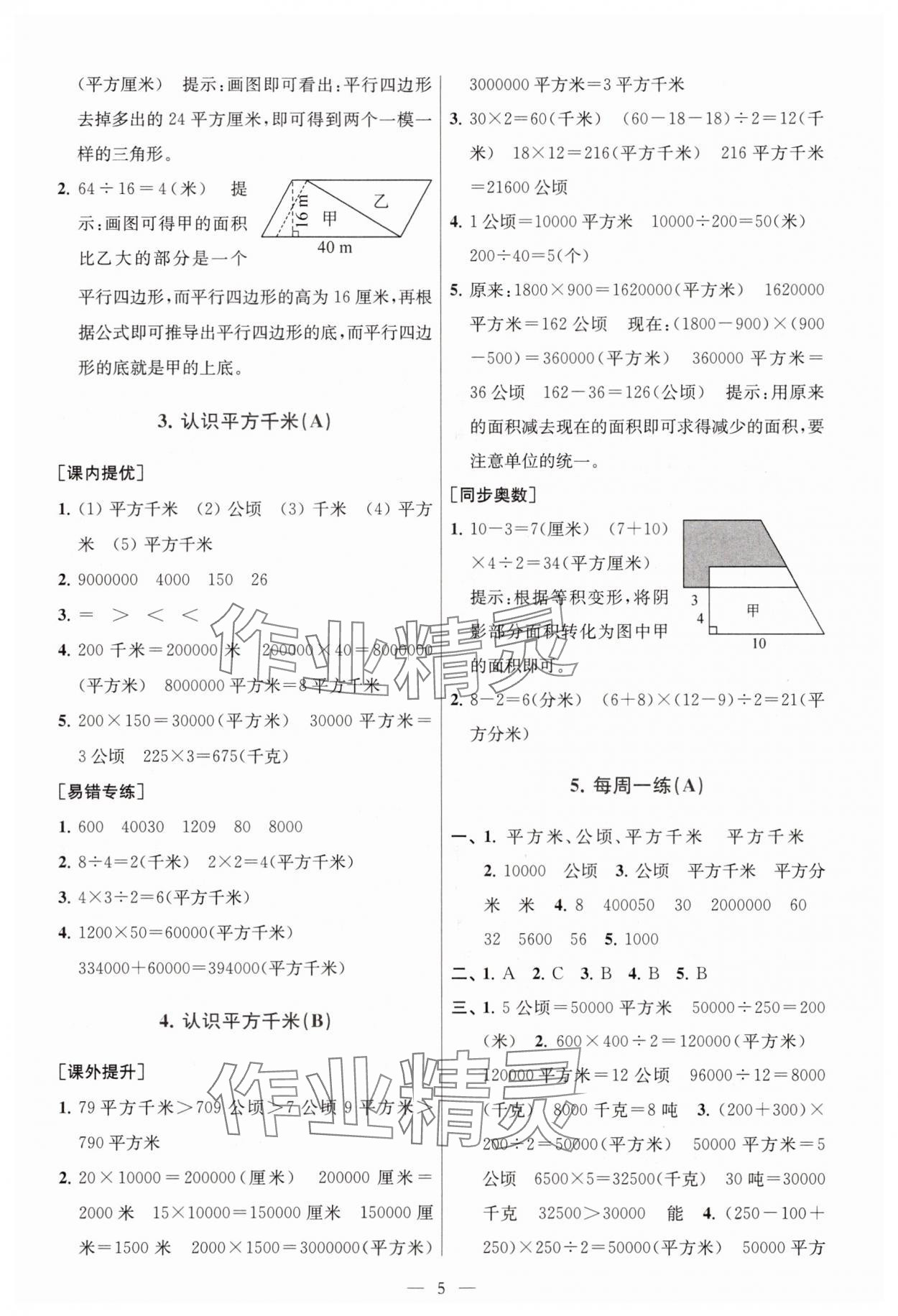 2025年從課本到奧數(shù)五年級數(shù)學(xué)上冊蘇教版 第5頁