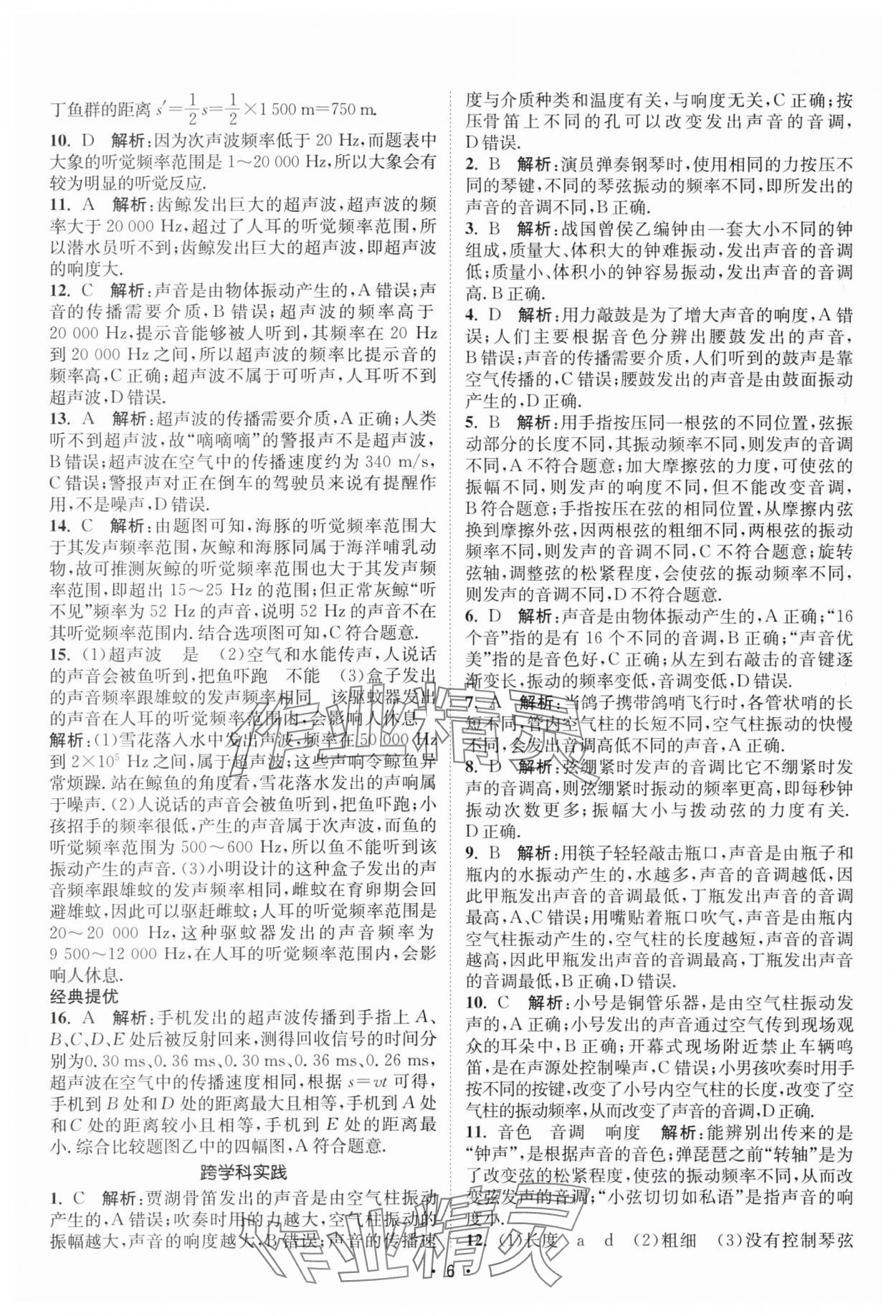 2025年课时提优计划作业本八年级物理上册苏科版 第6页