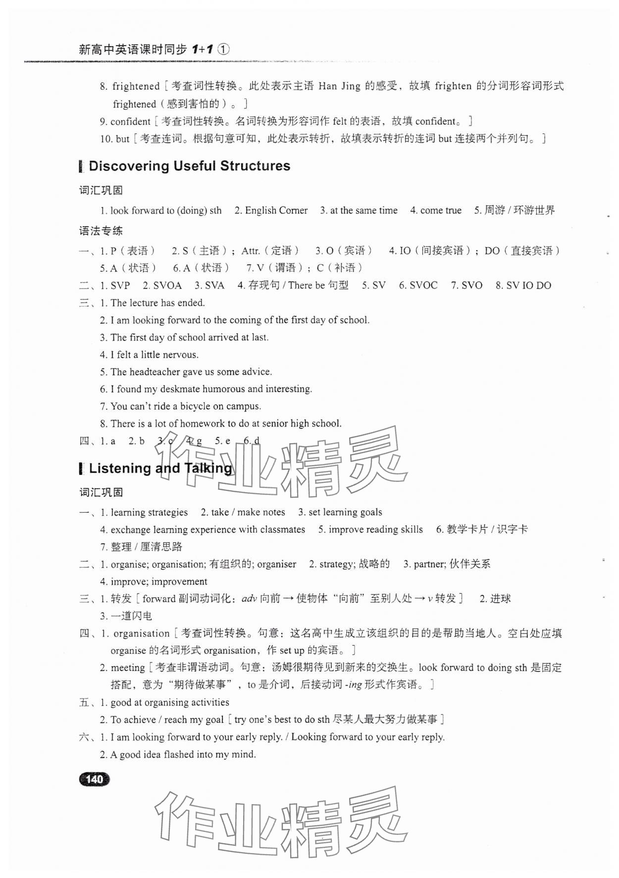 2023年課時(shí)同步1+1高中英語全一冊(cè)人教版 第4頁(yè)