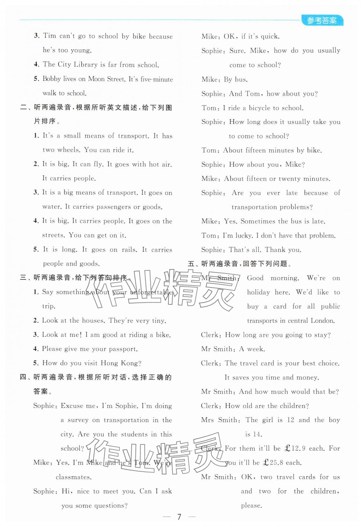 2024年亮點(diǎn)給力全優(yōu)卷霸五年級(jí)英語下冊(cè)譯林版 參考答案第7頁