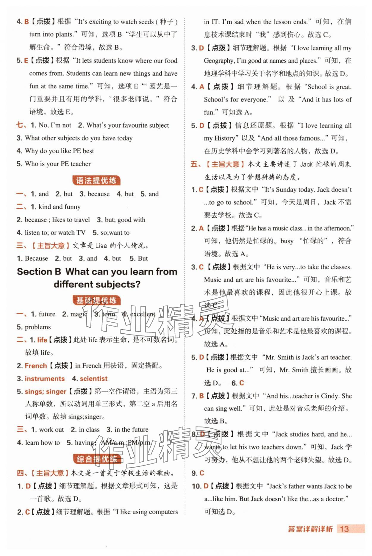 2025年综合应用创新题典中点七年级英语上册人教版河南专版 参考答案第13页