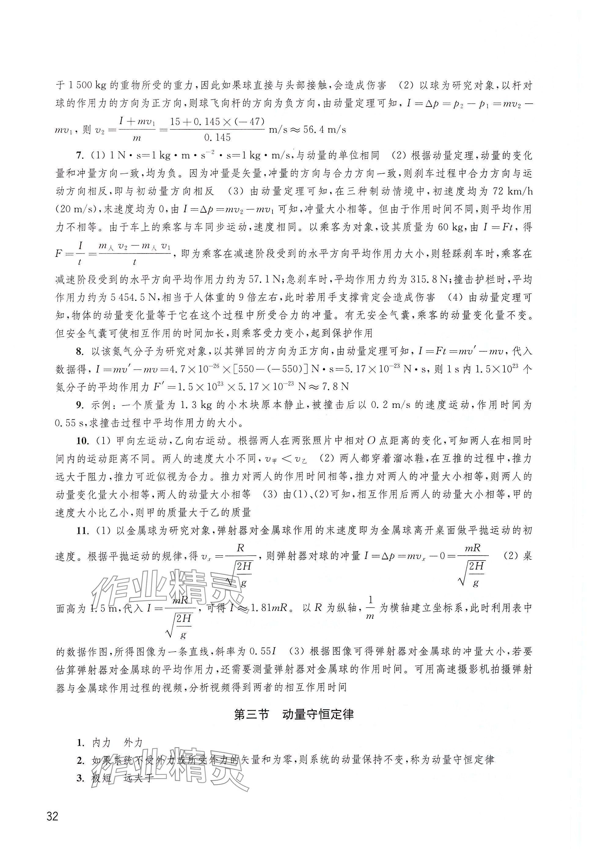 2025年練習(xí)部分高中物理選擇性必修第一冊(cè)滬教版 參考答案第3頁(yè)