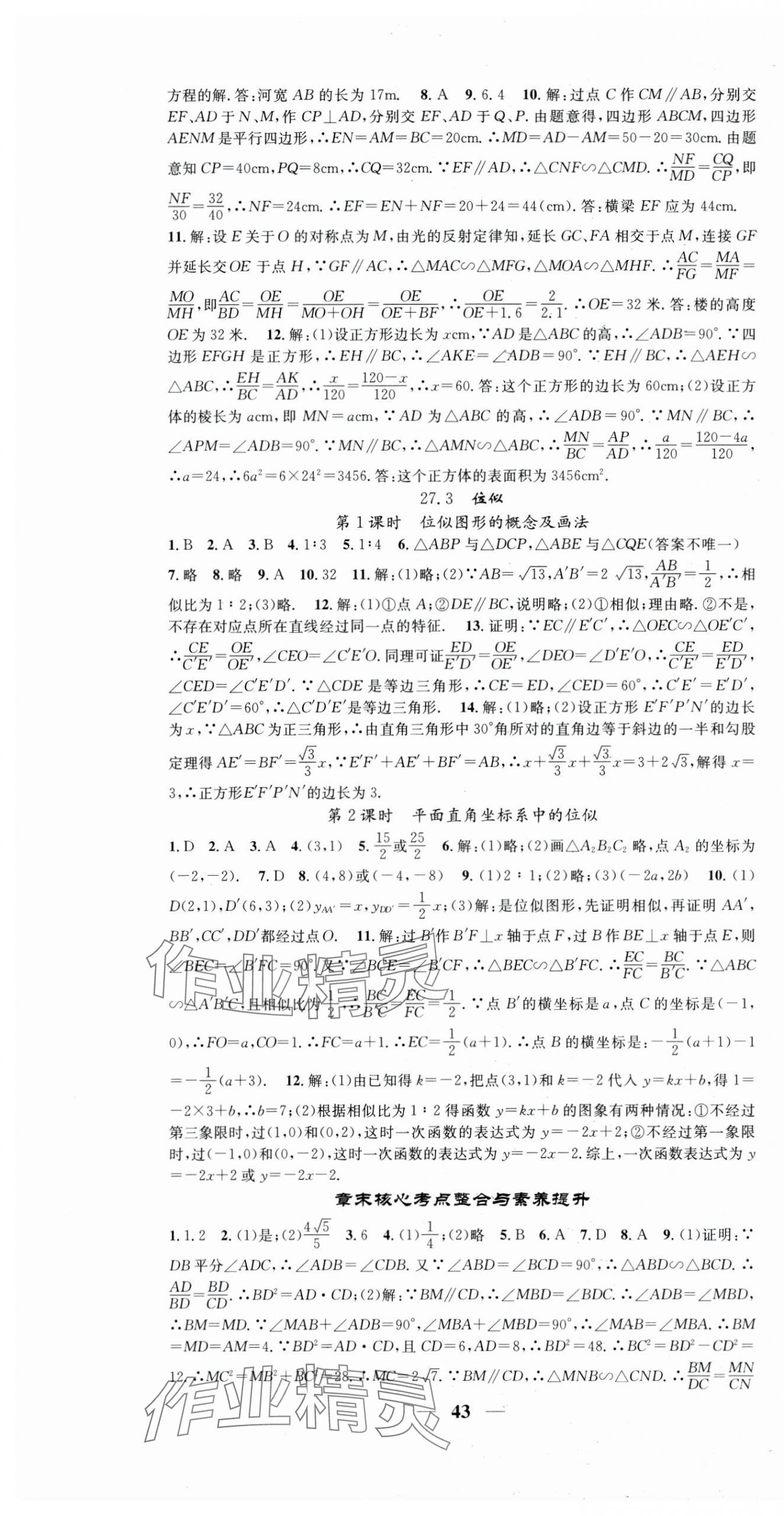 2025年智慧學(xué)堂九年級數(shù)學(xué)下冊人教版寧夏專版 第7頁