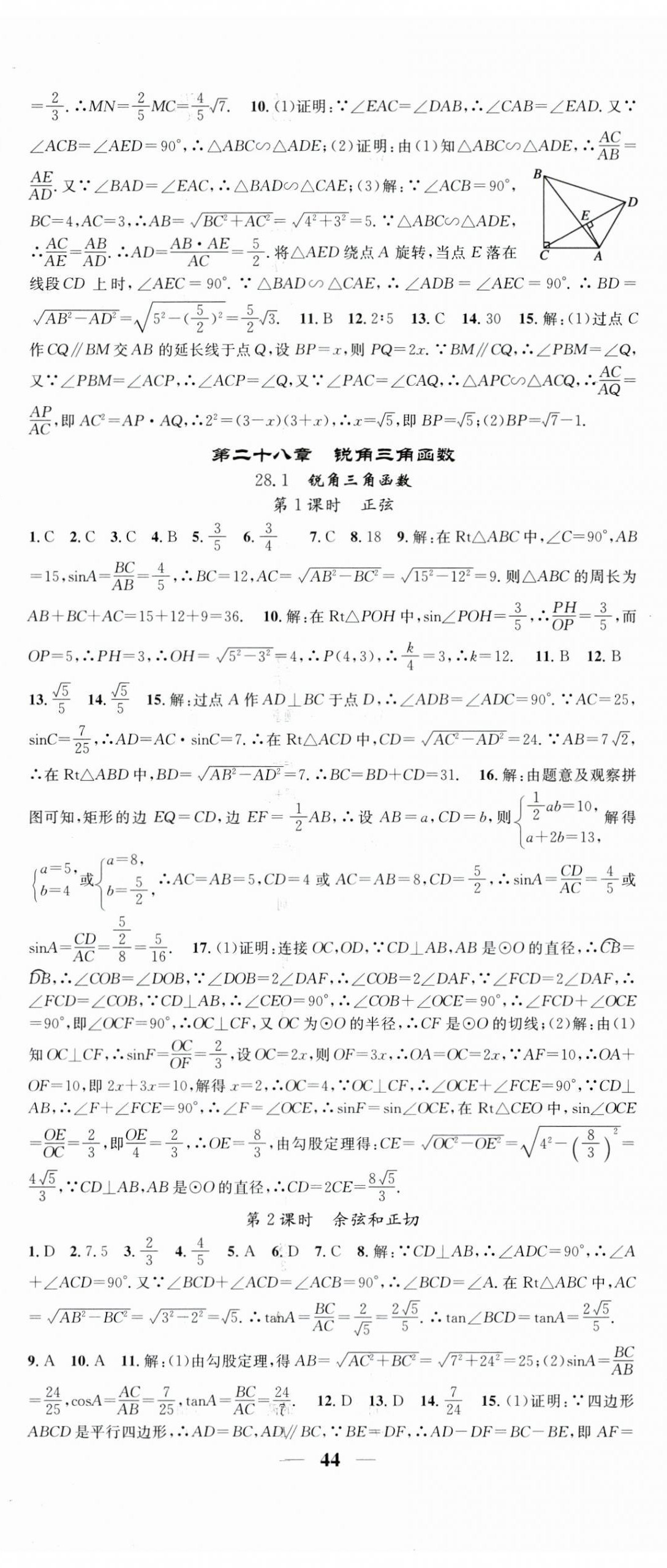 2025年智慧學(xué)堂九年級數(shù)學(xué)下冊人教版寧夏專版 第8頁